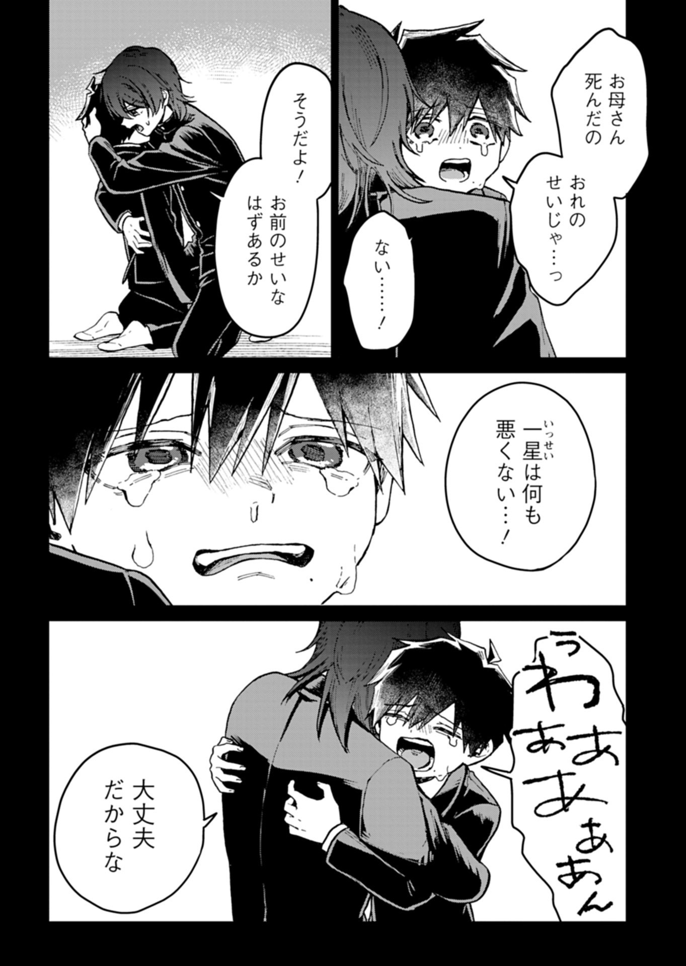 SASORIZA NO SHINZOU Chapter 4.2 page 12 - nihonkuni.com