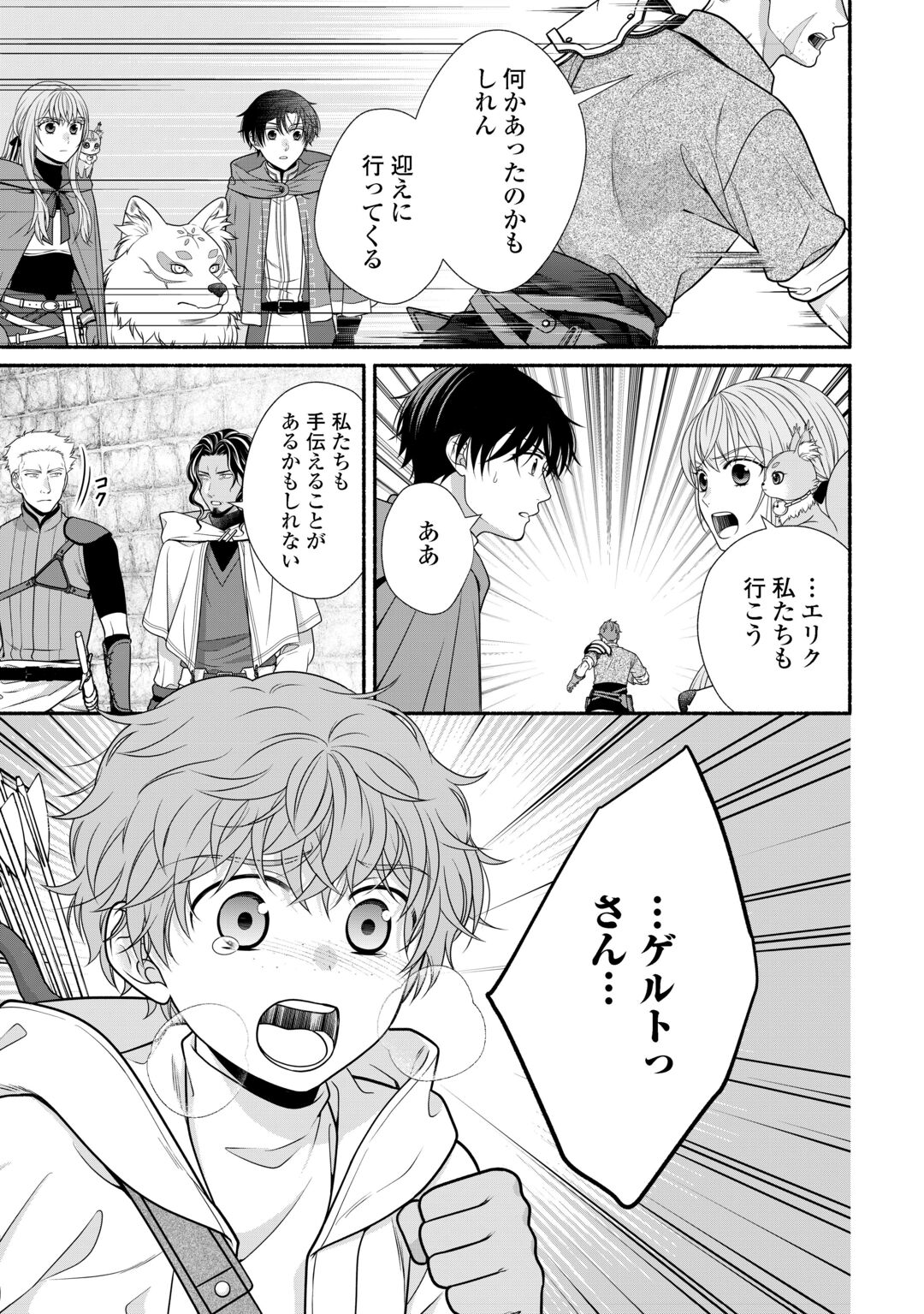 HAZURE SKILL MOCHI NO TENSAI RENKINJUTSU SHI Chapter 5 page 31 - nihonkuni.com