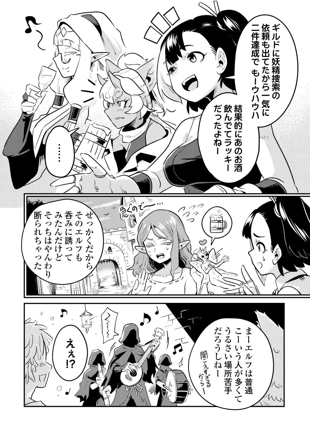 SAKABA DE DABERU: SHINJIN BOUKENSHA NO "SAIKOU NO IPPAI" TANKYUUKI Chapter 2 page 20 - nihonkuni.com