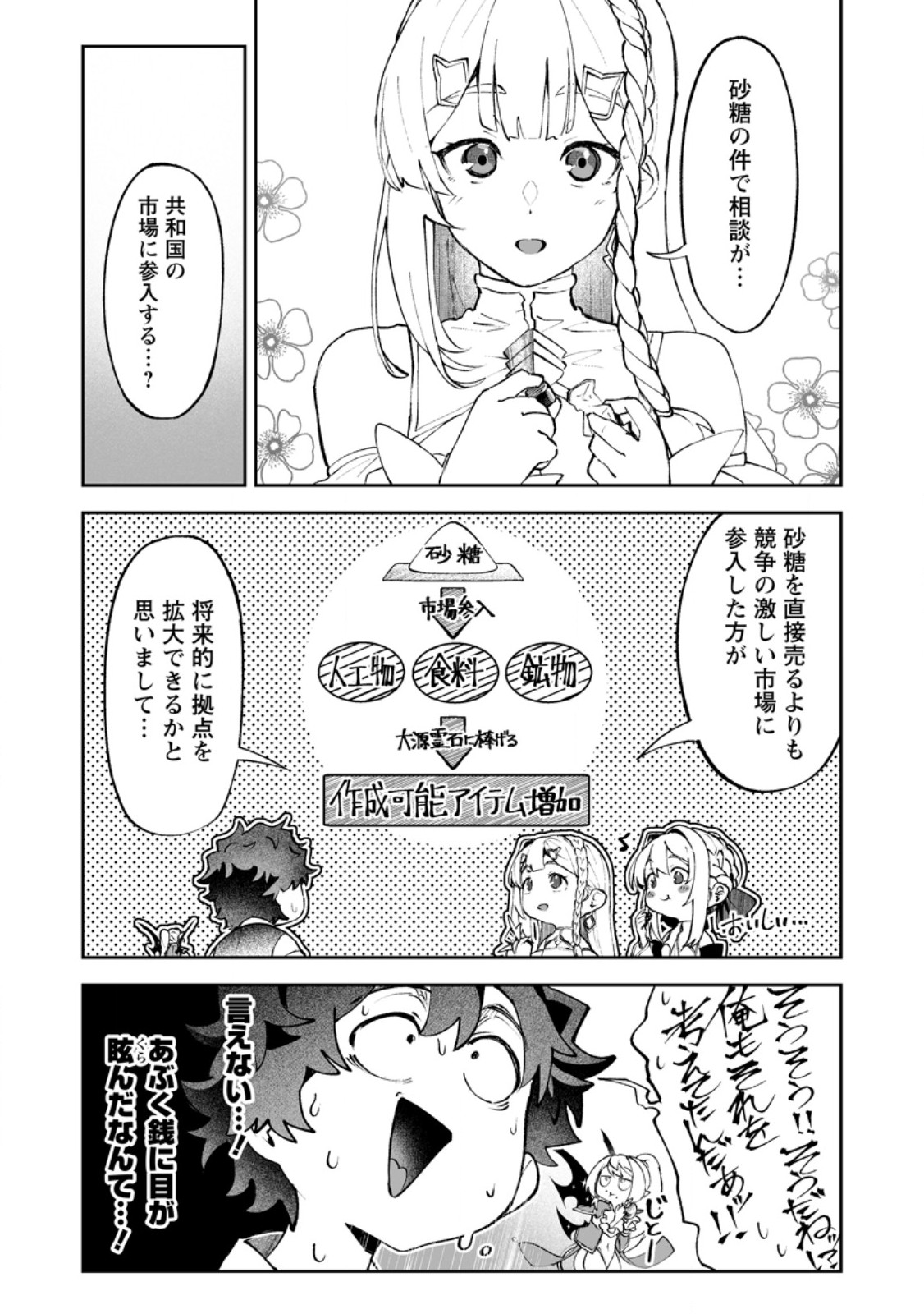 MAKUTSU NO OU ~ YOMEI ICHI KAGETSU NO DOUTEI, MAHOU SHOUJO HAREM WO KIZUITE OU HE KUNRINSU ~ Chapter 19.2 - Page 9