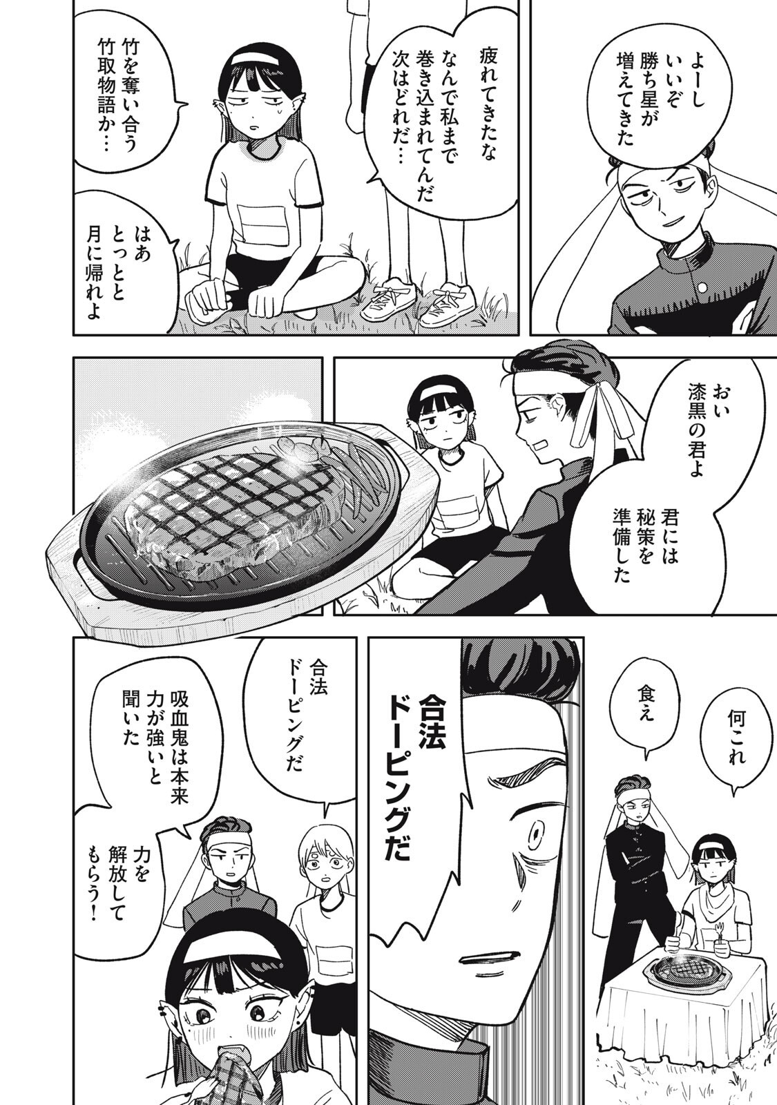 ELF NO MONCHAN KOKOSEI!! Chapter 22 - Page 8