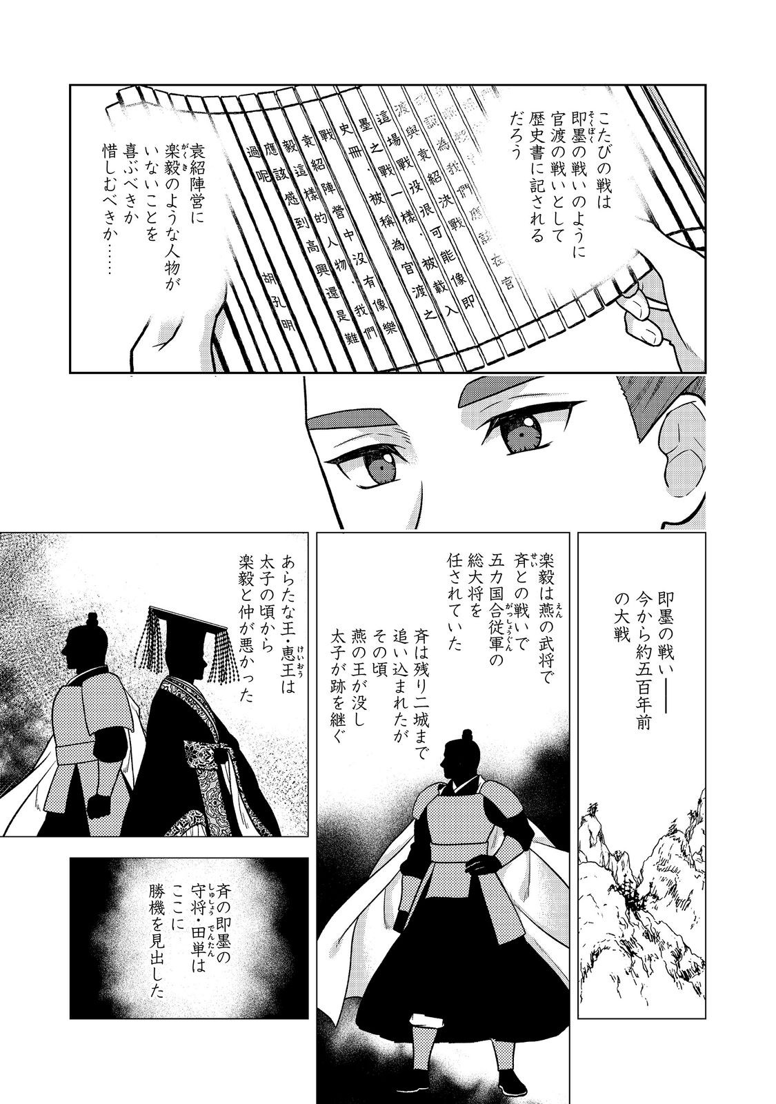 JA NAI HIROAKI TENSEI KI. GUNSHI NO SHIDA TO IWAREMASHITE MO Chapter 14.2 page 6 - nihonkuni.com