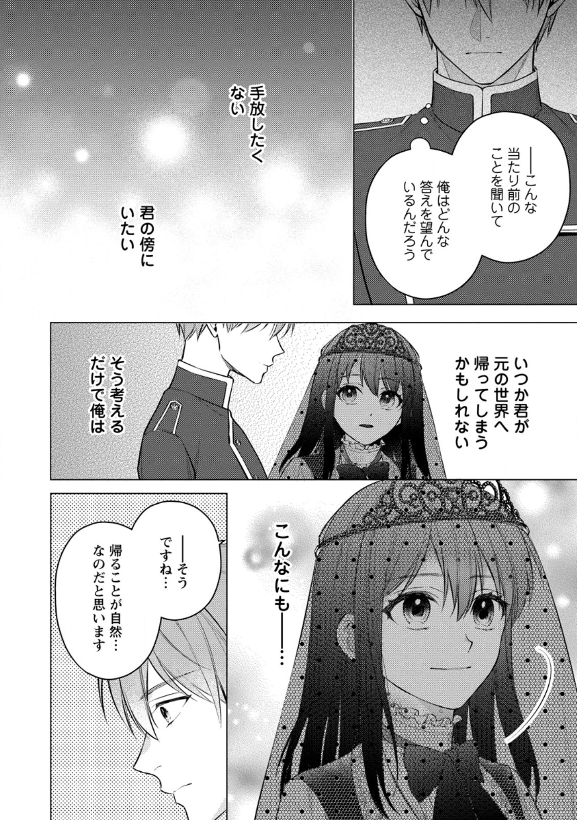 VEIL NO SEIJO - MINIKUI TO GOKAISARETA SEIJO, IKEMEN GOEI KISHI NI DEKIAISARERU Chapter 29.3 page 5 - nihonkuni.com