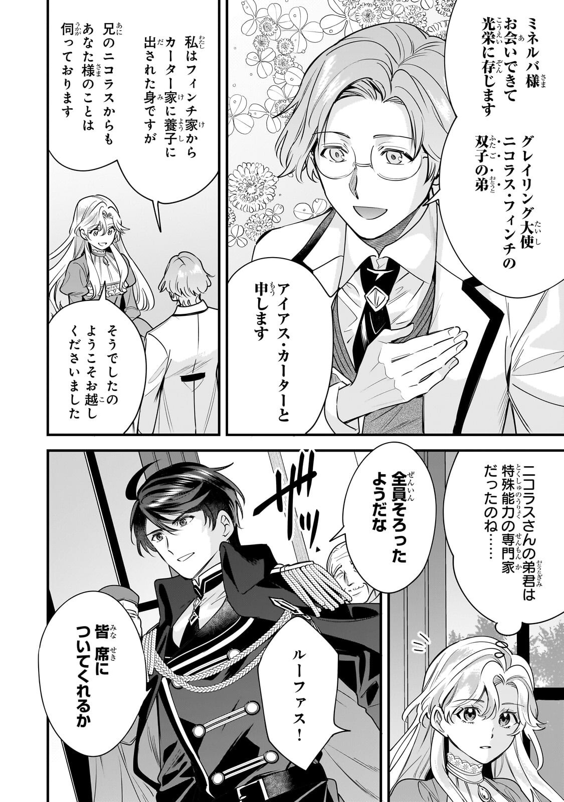 KONYAKU HAKISARETA GAKEPPUCHI REIJOU WA, TEIKOKU NO SUMERAGI OTOUTO DENKA TO MUSUBARERU Chapter 31.1 - Page 2
