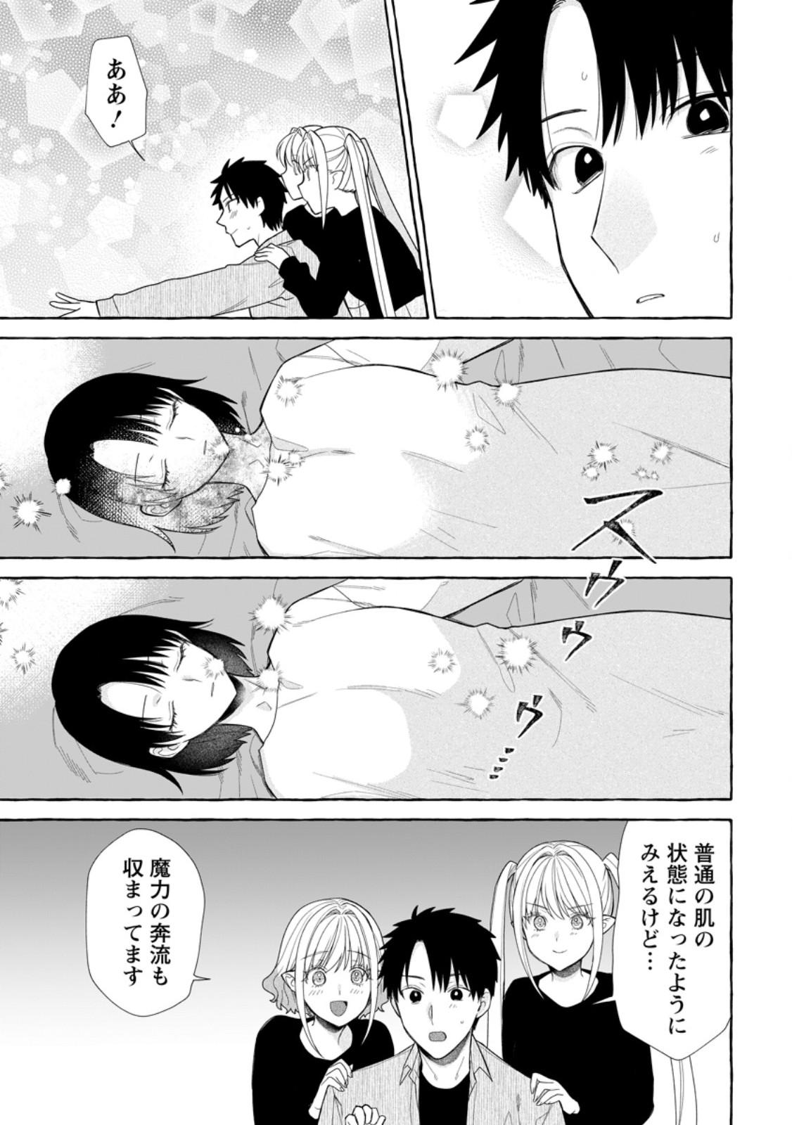 DUNGEON NO ARU SEKAI DE KASHIKOKU SUKOYAKA NI IKIRU HOUHOU Chapter 42.2 - Page 7