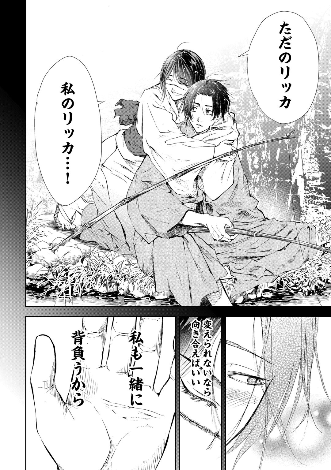 CHIMIDORO -KUI KAMI NINPOU JOU- Chapter 7 page 24 - nihonkuni.com