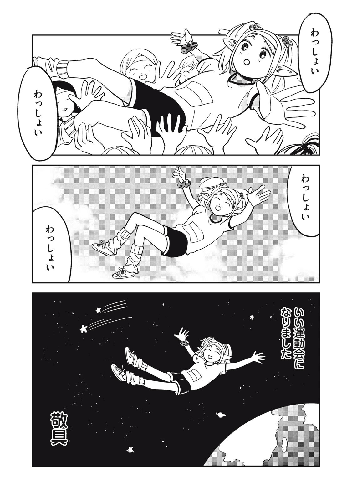 ELF NO MONCHAN KOKOSEI!! Chapter 22 - Page 16