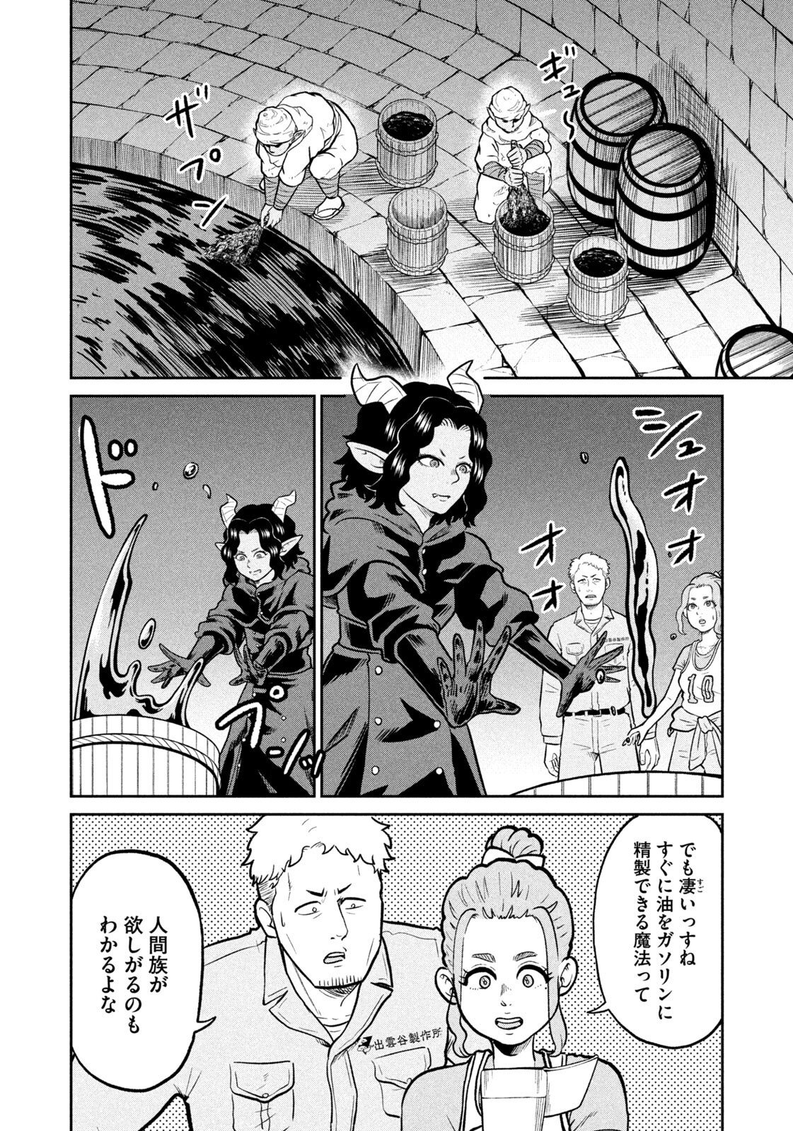 ISEKAI MACHI KOUJO MUSOU ~ SHINRAI TO JISSEKI NO ISEKAI FEIFUKU ~ Chapter 83 page 8 - nihonkuni.com
