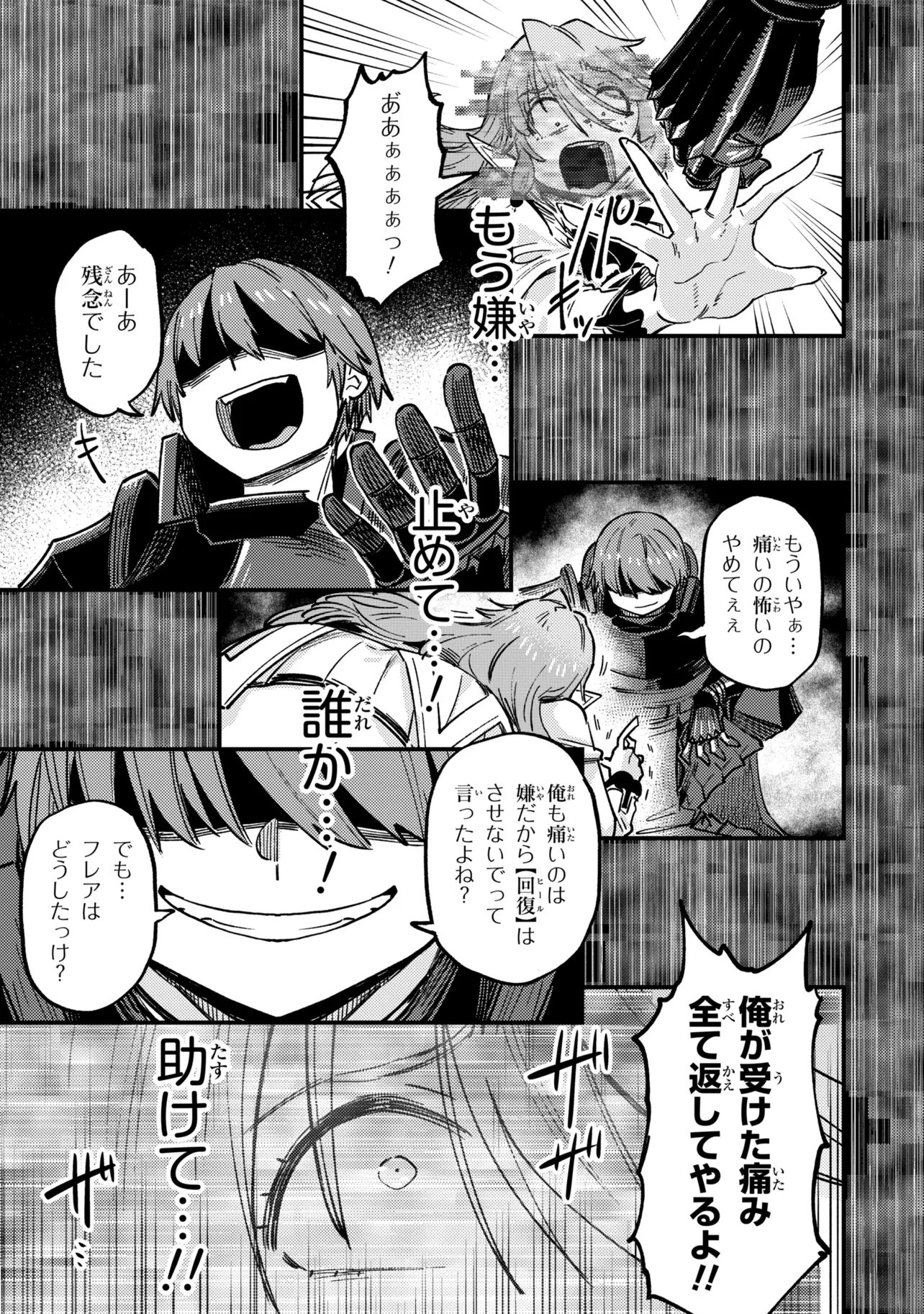 The Redo of a Healing Magician (Manga) Chapter 79.2 - Page 4