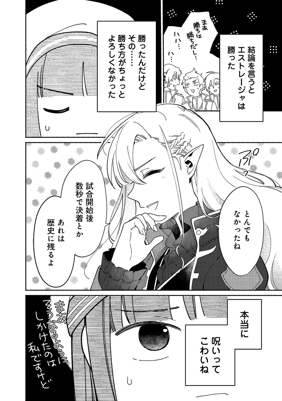 SHIROBUTA KIZOKU DESU GA ZENSE NO KIOKU GA HAETA NODE HIYOKO NA OTOUTO SODATEMASU (MANGA) - RAW Chapter 38.1 page 6 - nihonkuni.com