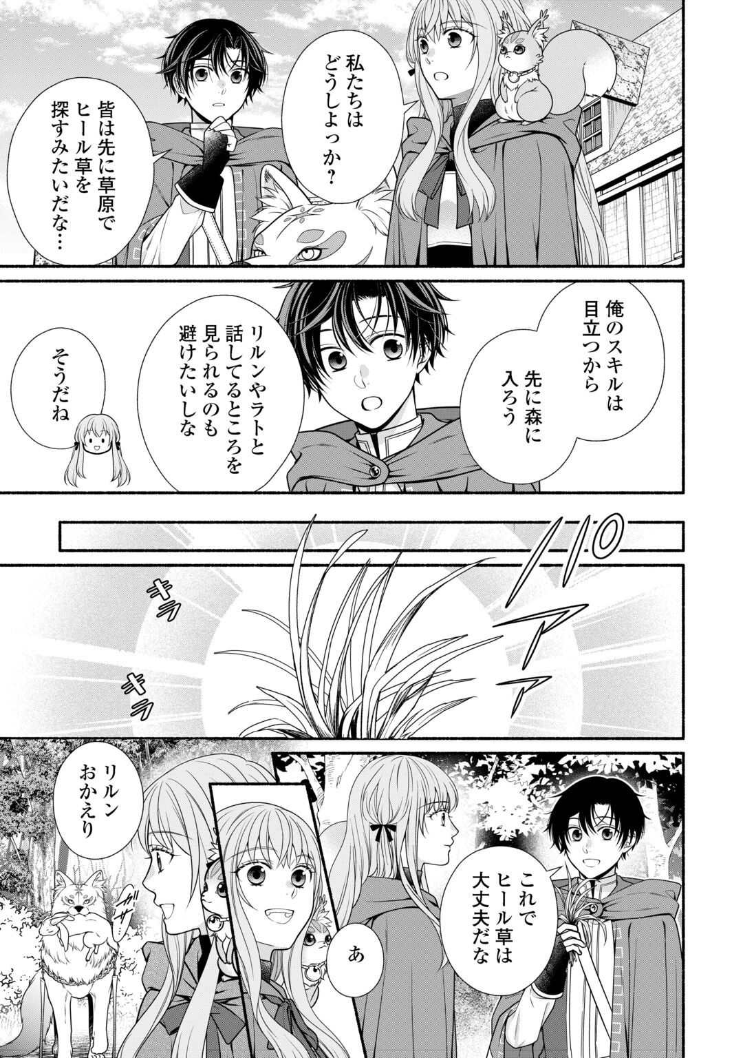 HAZURE SKILL MOCHI NO TENSAI RENKINJUTSU SHI Chapter 5 page 9 - nihonkuni.com