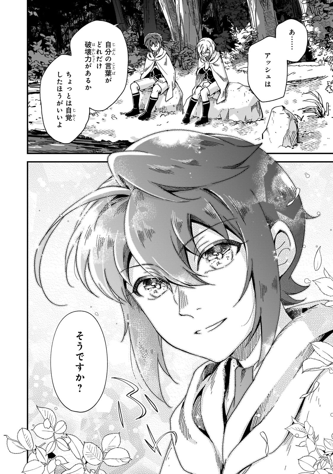 FUSHI NO KAMI: REBUILDING CIVILIZATION STARTS WITH A VILLAGE (MANGA) Chapter 52.1 page 6 - nihonkuni.com