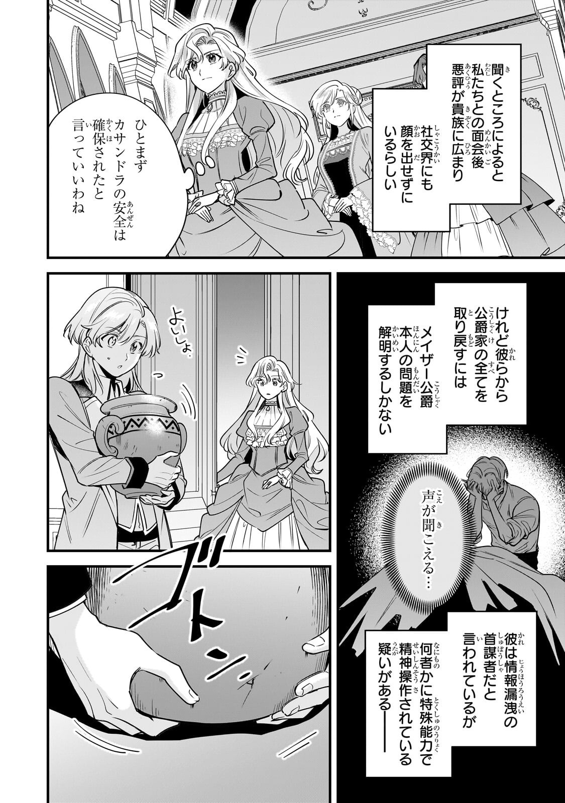 KONYAKU HAKISARETA GAKEPPUCHI REIJOU WA, TEIKOKU NO SUMERAGI OTOUTO DENKA TO MUSUBARERU Chapter 31.1 - Page 14