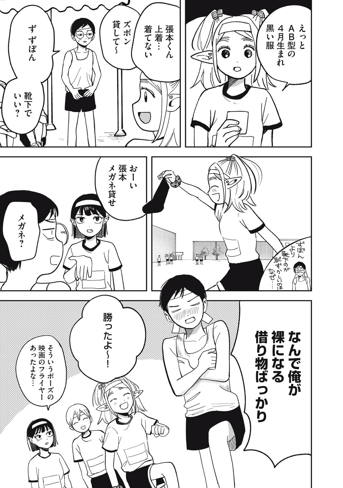 ELF NO MONCHAN KOKOSEI!! Chapter 22 - Page 7