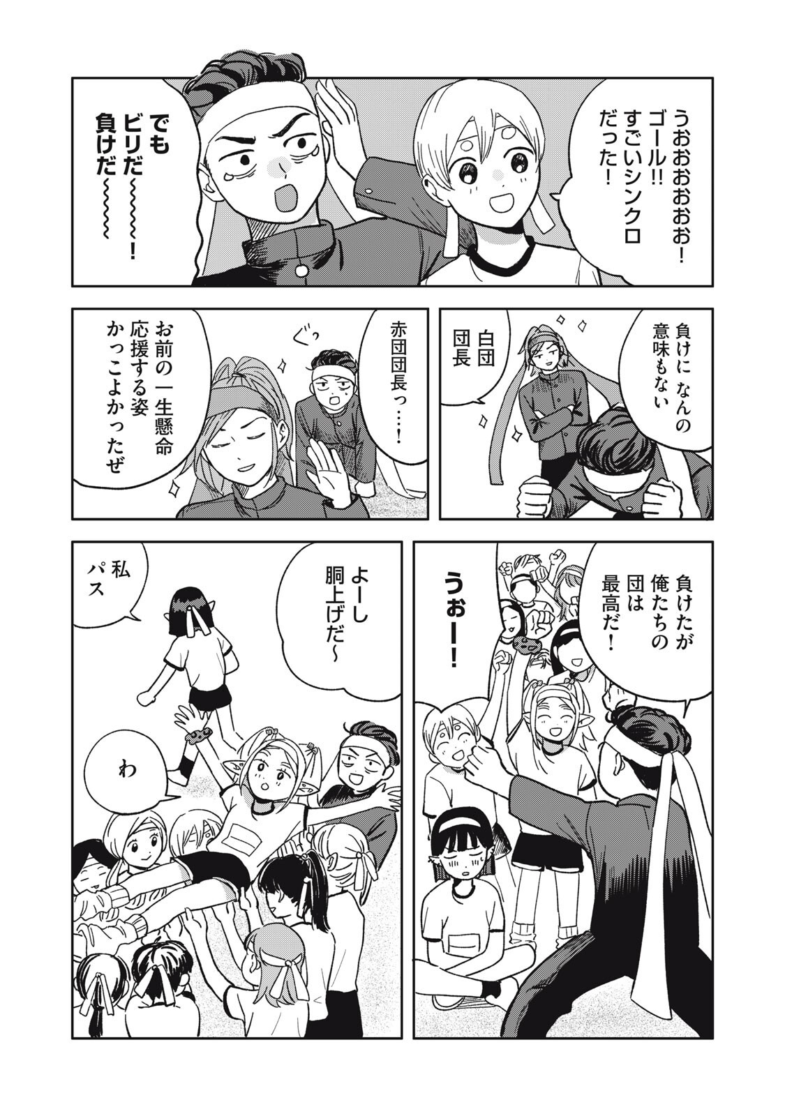 ELF NO MONCHAN KOKOSEI!! Chapter 22 - Page 15