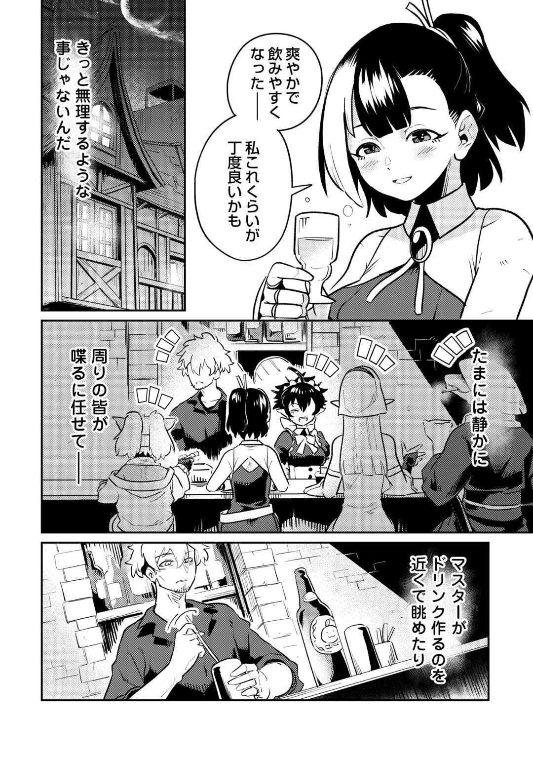 SAKABA DE DABERU: SHINJIN BOUKENSHA NO "SAIKOU NO IPPAI" TANKYUUKI Chapter 2 page 14 - nihonkuni.com