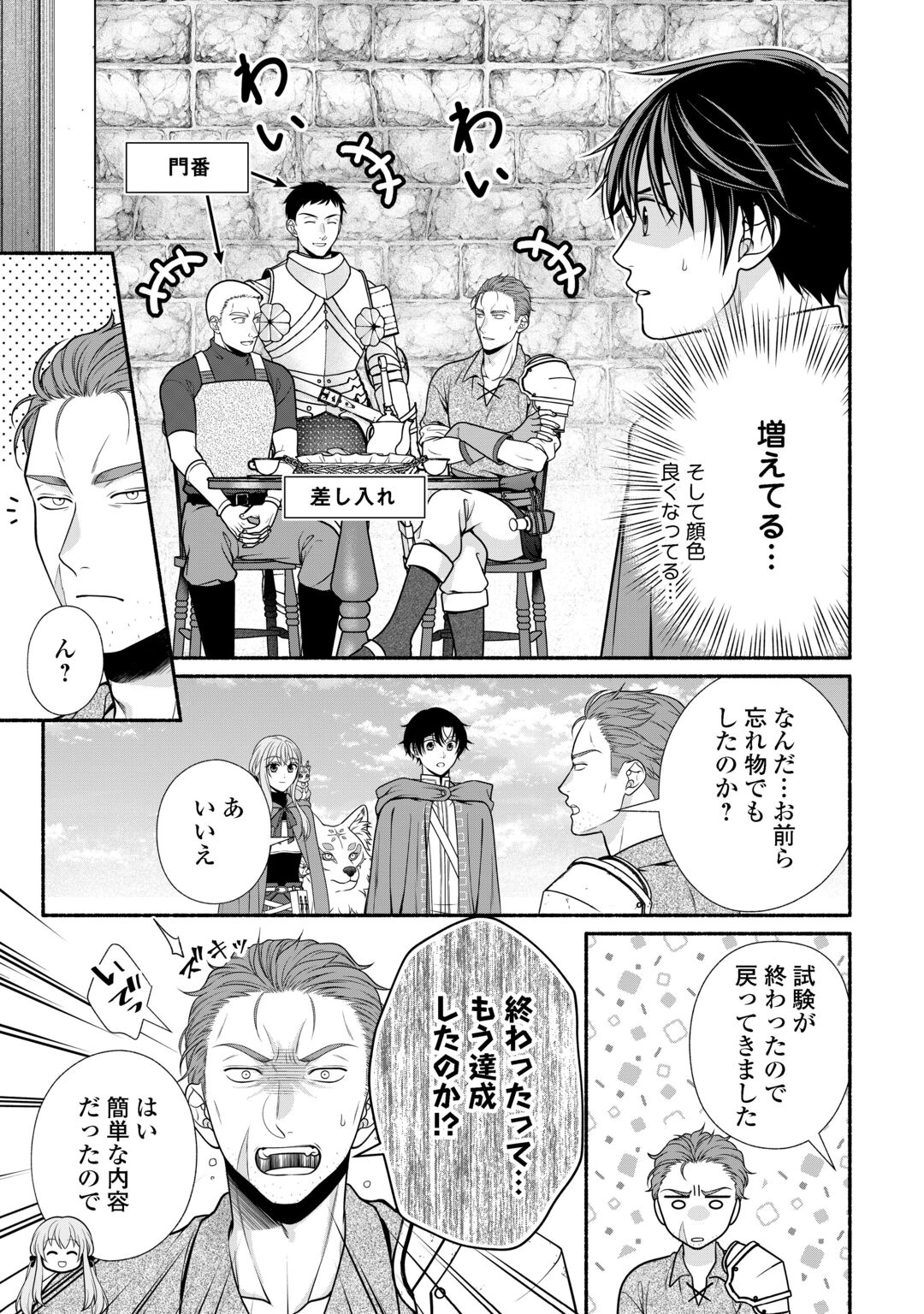 HAZURE SKILL MOCHI NO TENSAI RENKINJUTSU SHI Chapter 5 page 13 - nihonkuni.com