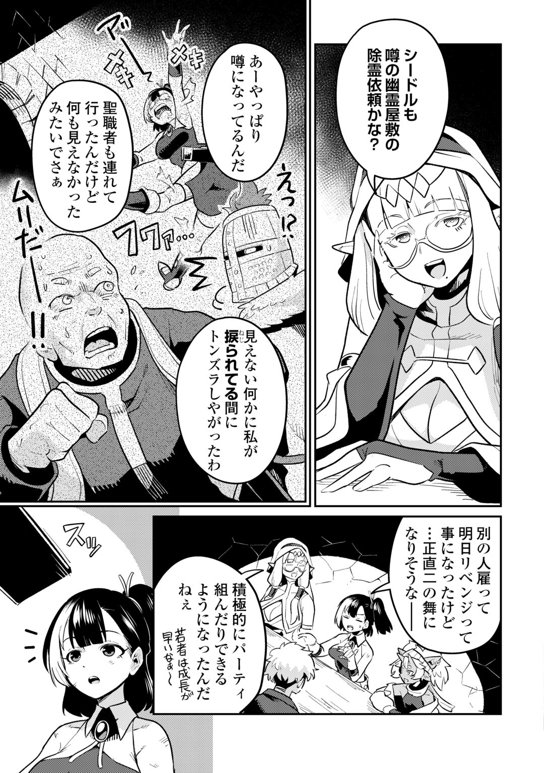 SAKABA DE DABERU: SHINJIN BOUKENSHA NO "SAIKOU NO IPPAI" TANKYUUKI Chapter 2 page 5 - nihonkuni.com