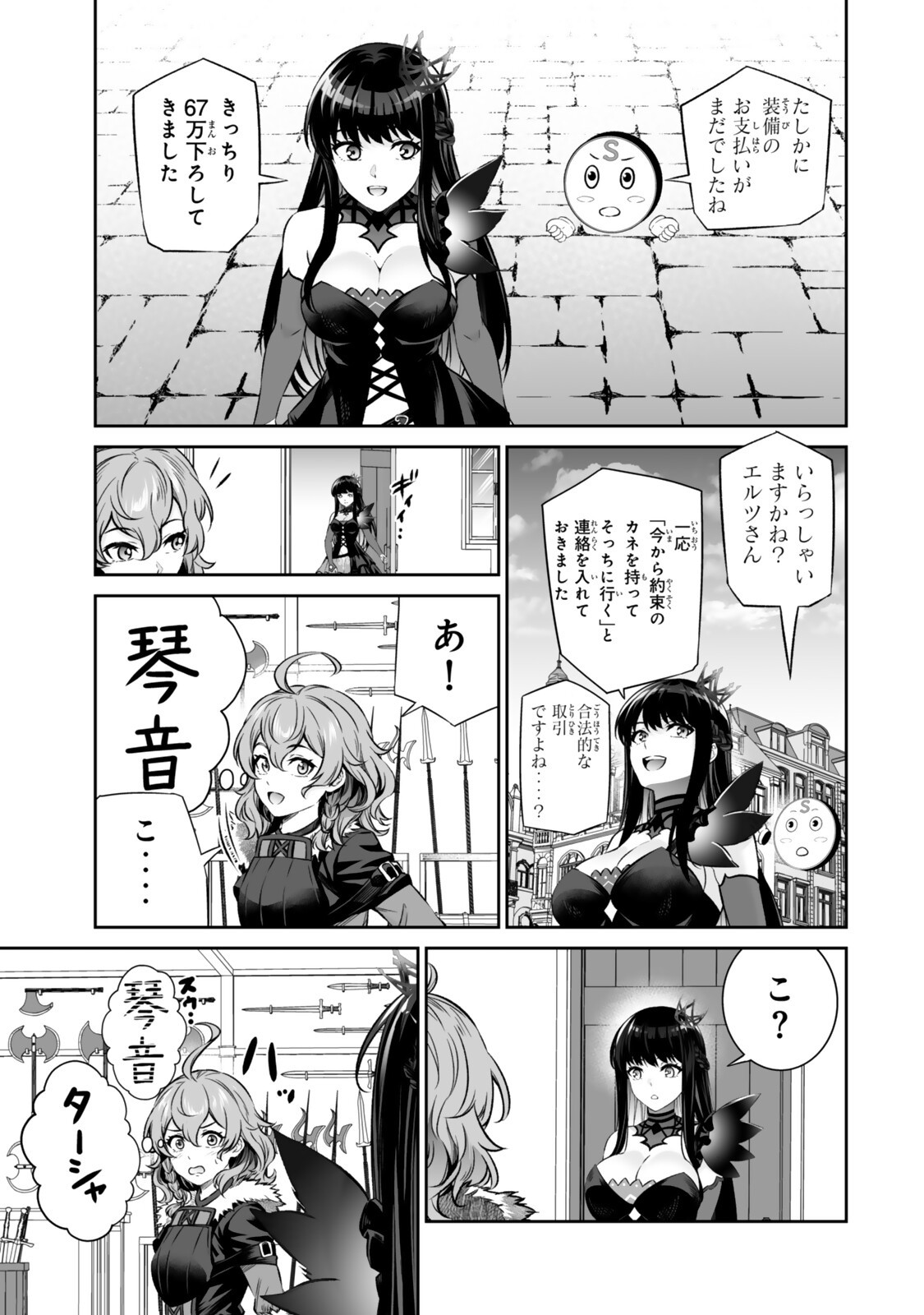 JINGAI HIME SAMA, HAJIMEMASHITA - FREE LIFE FANTASY ONLINE - RAW Chapter 71.1 page 7 - nihonkuni.com