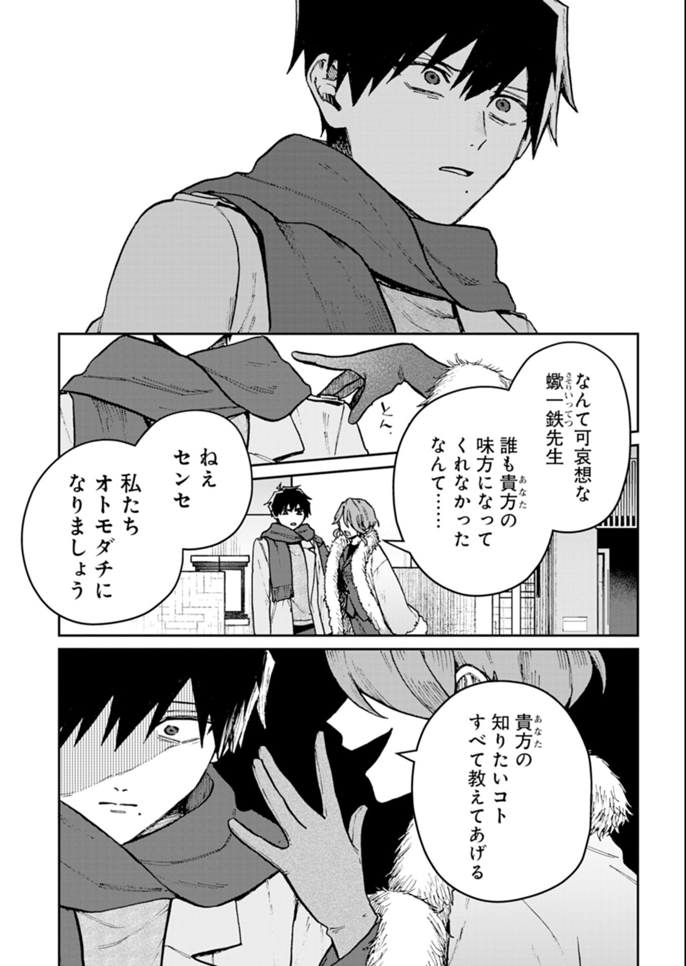SASORIZA NO SHINZOU Chapter 4.2 page 3 - nihonkuni.com
