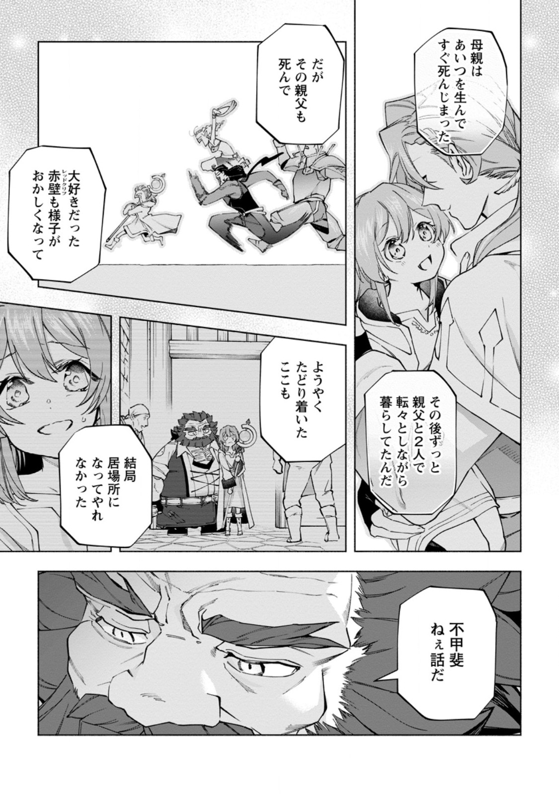 ISEKAI CRAFT GURASHI JIYU KIMAMANA SEISAN SHOKU NO HONOBONO SLOW LIFE Chapter 45.2 page 8 - nihonkuni.com
