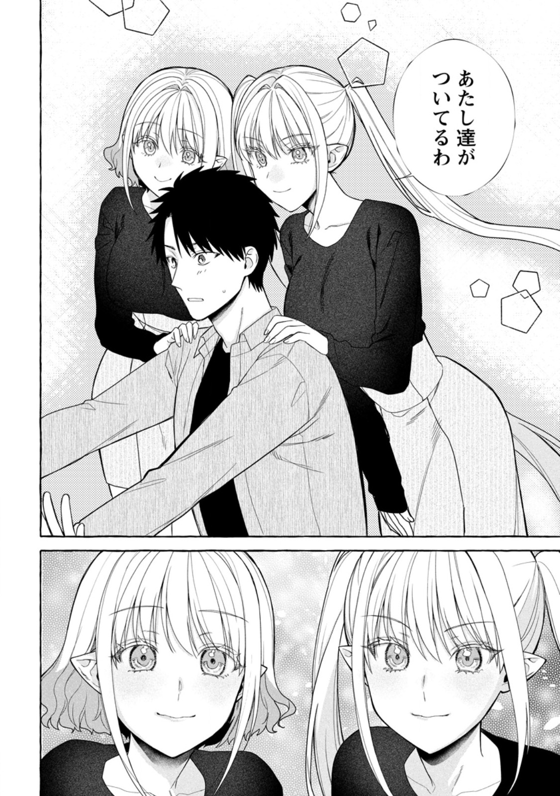 DUNGEON NO ARU SEKAI DE KASHIKOKU SUKOYAKA NI IKIRU HOUHOU Chapter 42.2 - Page 6