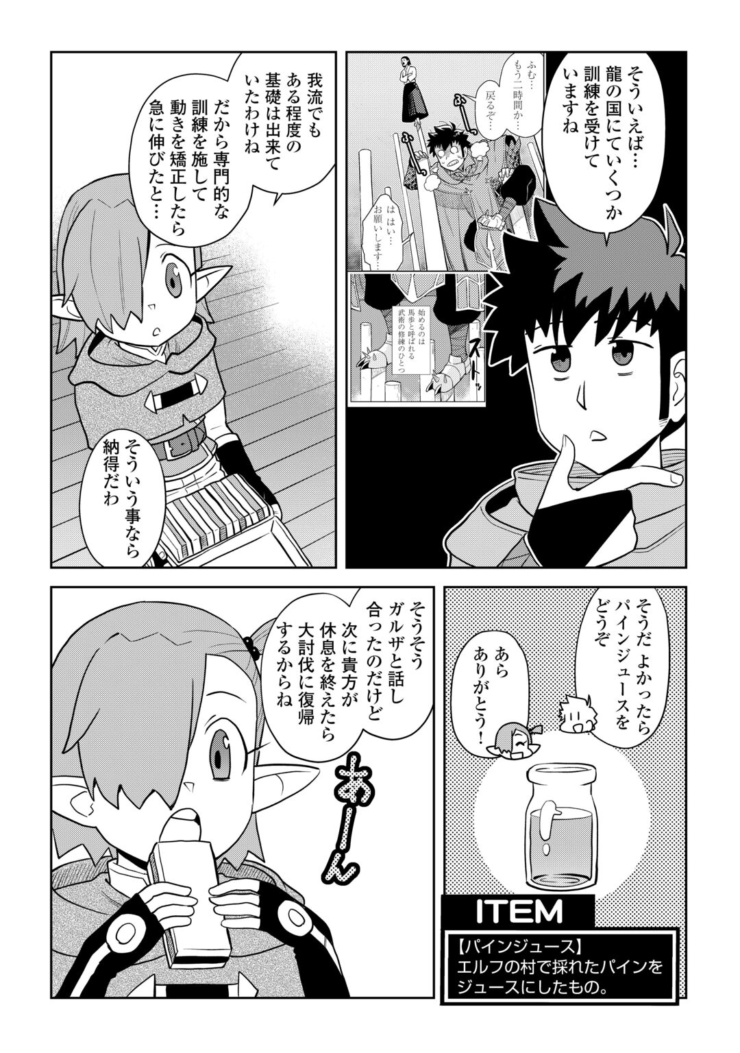TOARU OSSAN NO VRMMO KATSUDOUKI - RAW Chapter 114.2 page 3 - nihonkuni.com