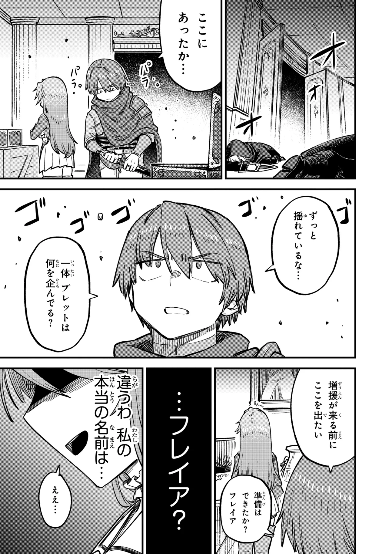 The Redo of a Healing Magician (Manga) Chapter 79.2 - Page 18