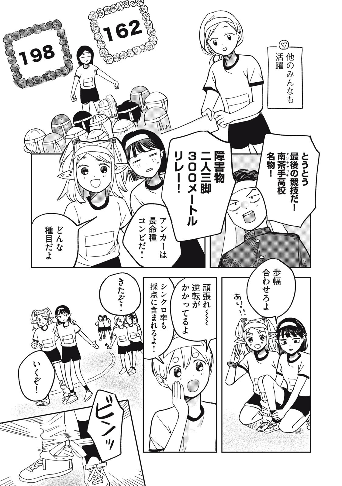 ELF NO MONCHAN KOKOSEI!! Chapter 22 - Page 11