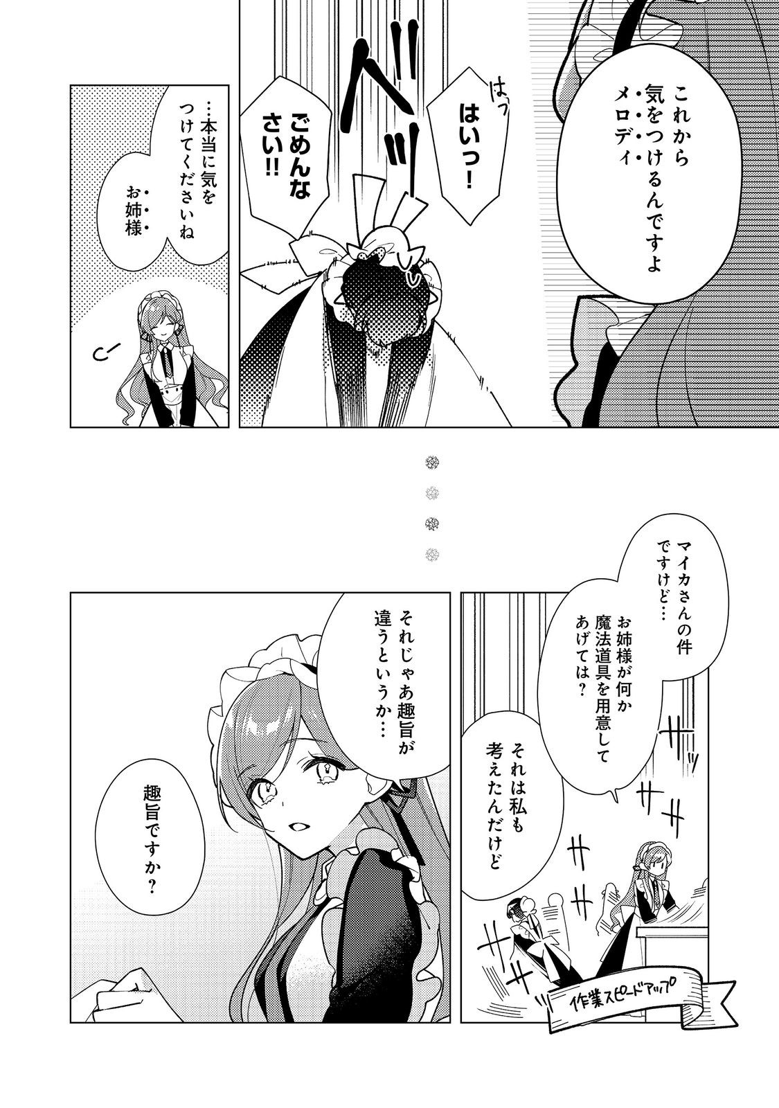 HEROINE? SEIJO? IIE, ALL WORKS MAID DESU (KO)! Chapter 37.1 page 10 - nihonkuni.com