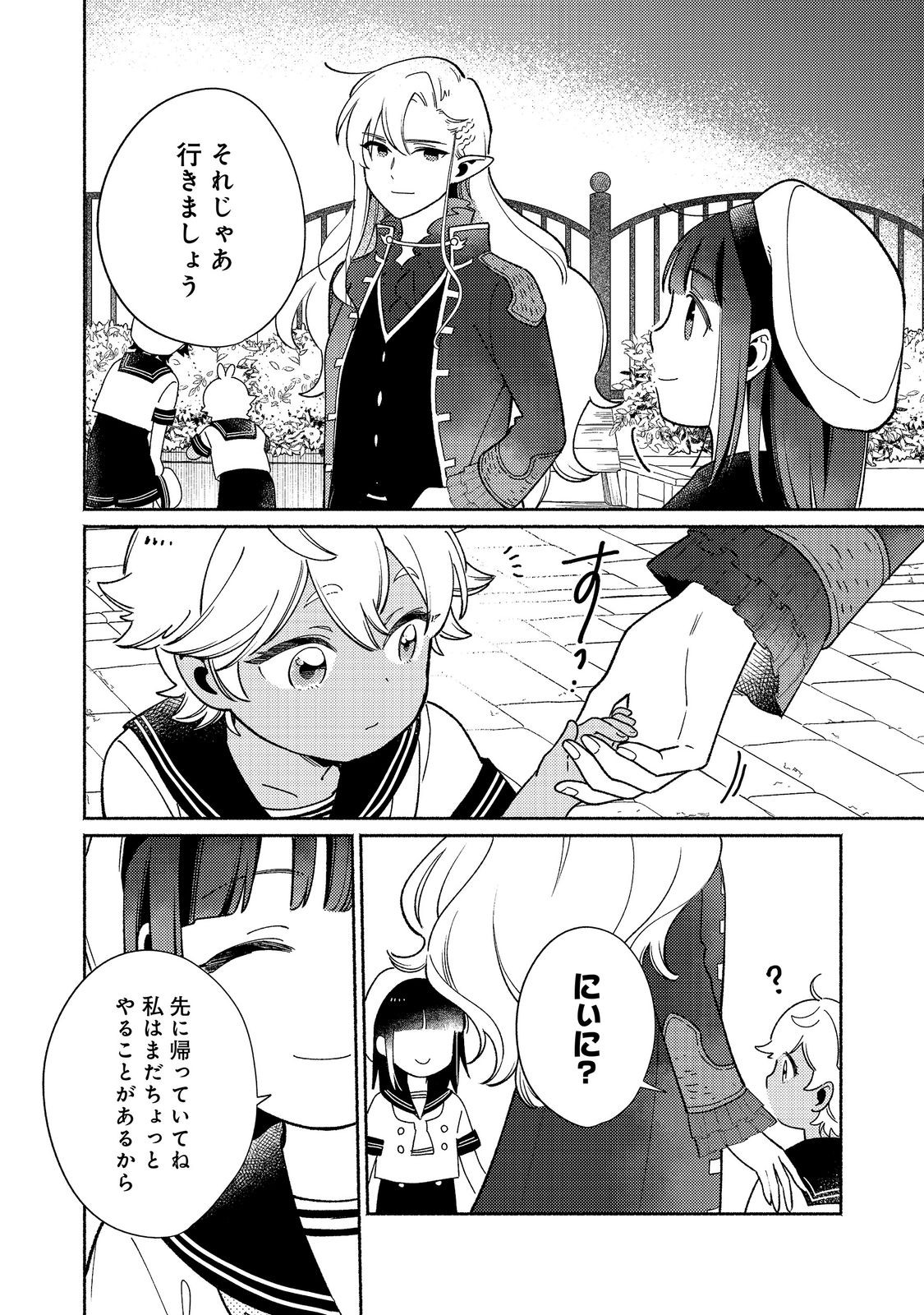 SHIROBUTA KIZOKU DESU GA ZENSE NO KIOKU GA HAETA NODE HIYOKO NA OTOUTO SODATEMASU (MANGA) - RAW Chapter 38.1 page 8 - nihonkuni.com