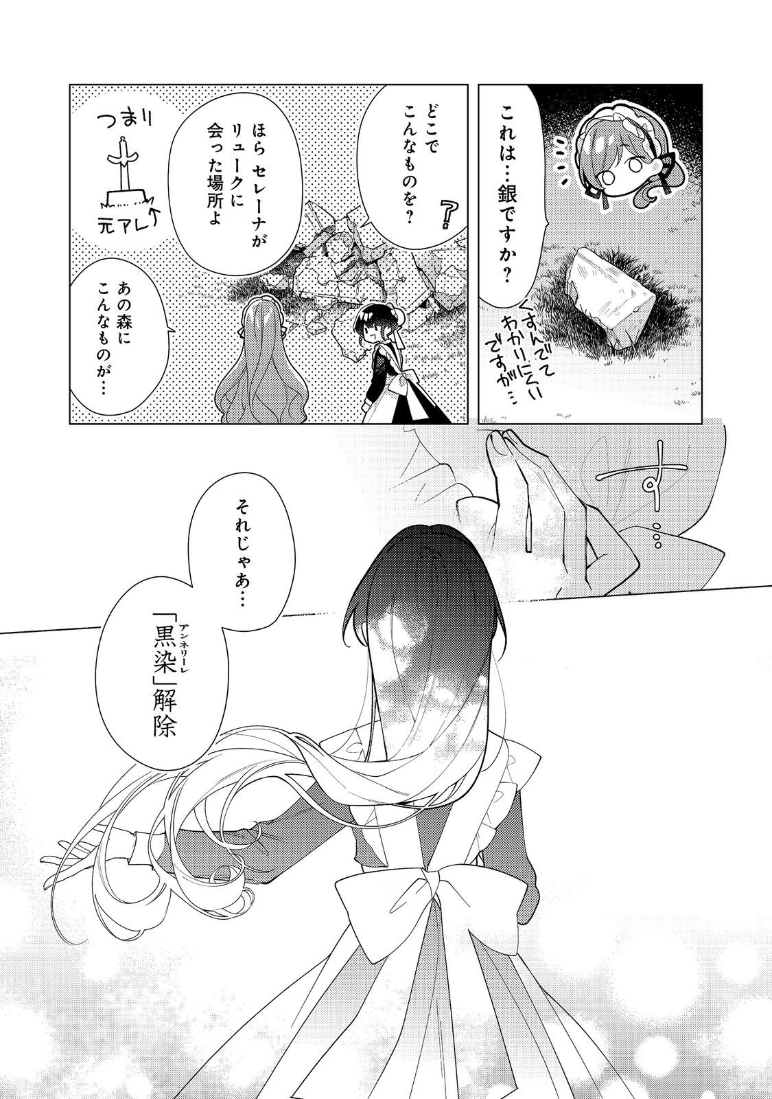 HEROINE? SEIJO? IIE, ALL WORKS MAID DESU (KO)! Chapter 37.1 page 15 - nihonkuni.com
