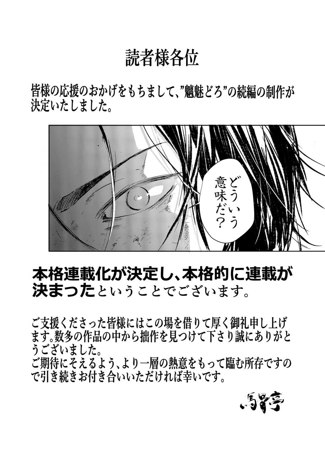 CHIMIDORO -KUI KAMI NINPOU JOU- Chapter 7 page 27 - nihonkuni.com