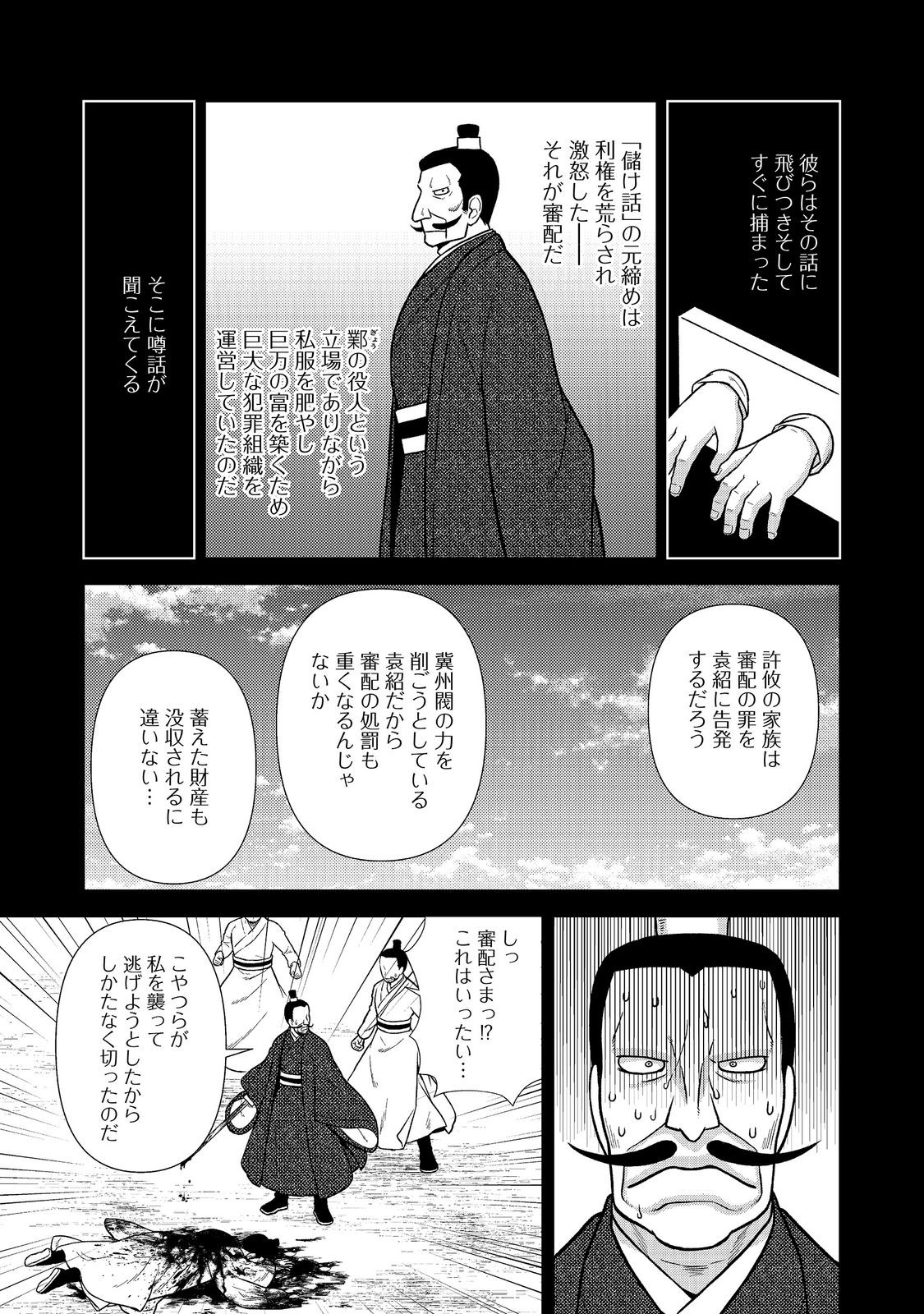 JA NAI HIROAKI TENSEI KI. GUNSHI NO SHIDA TO IWAREMASHITE MO Chapter 14.2 page 4 - nihonkuni.com