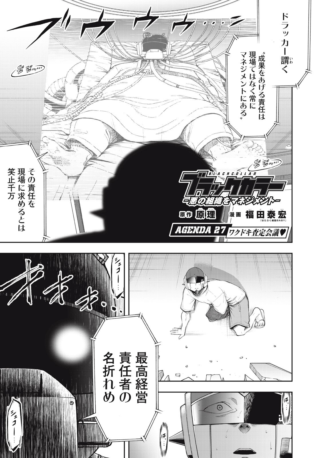 BLACK COLLAR: MANAGING AN EVIL ORGANIZATION Chapter 27 page 1 - nihonkuni.com