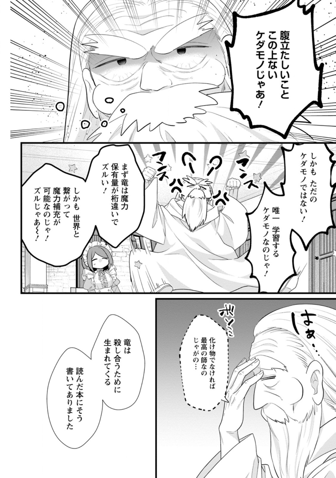 KAZOKU NI YAKUDATAZU TO IWARETSUZUKETA WATASHI GA, MASHOU NO KOUSHAKU KISHI-SAMA NO SAIAI NI NARU MADE Chapter 36.3 - Page 3