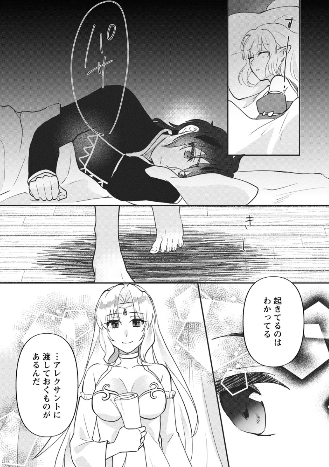ORE DAKE CHOU TENSAI RENKIN JUTSUSHI: YURU-I ATELIER SEIKATSU HAJIME MASHITA Chap 48.3 - Pic 9