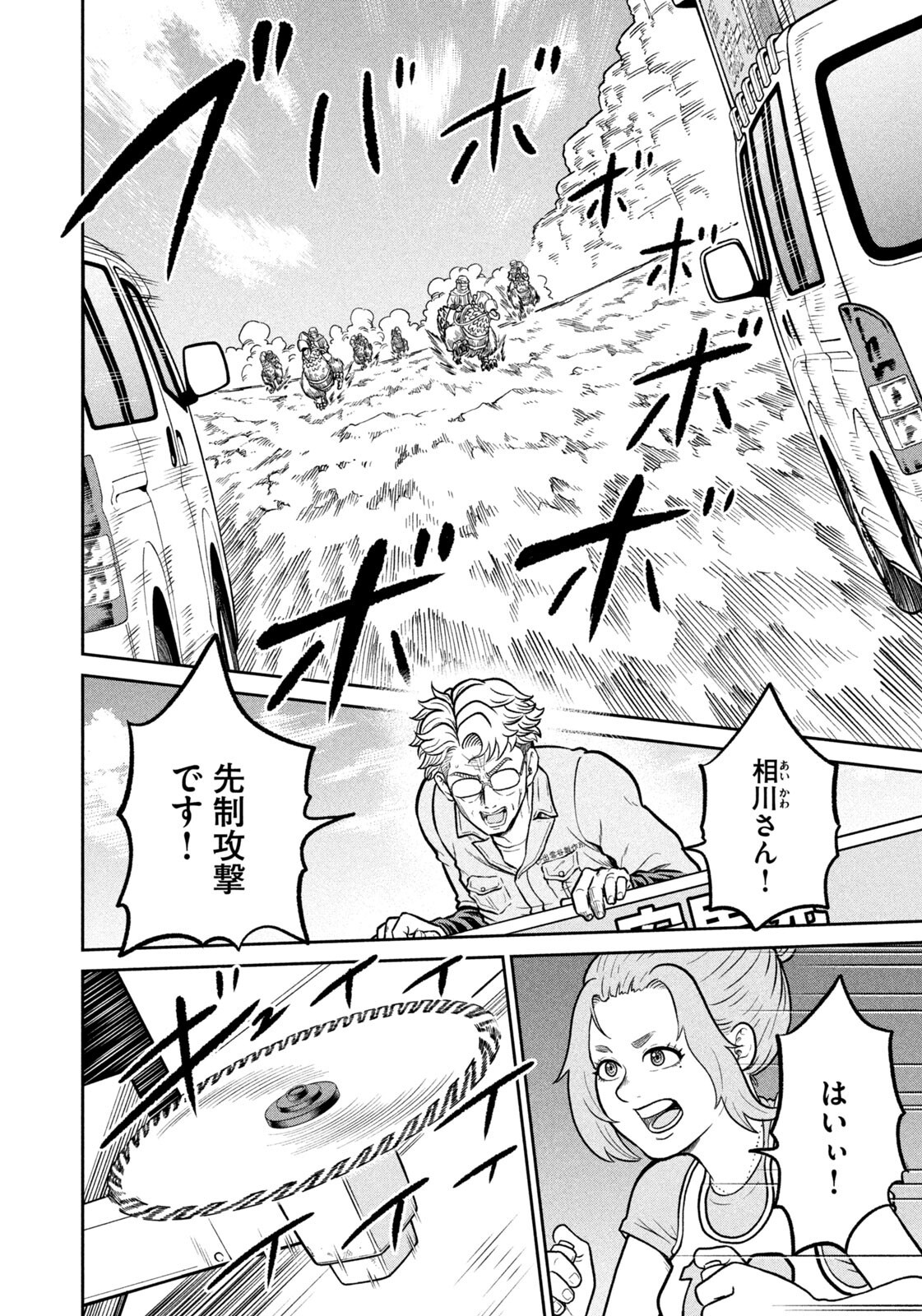ISEKAI MACHI KOUJO MUSOU ~ SHINRAI TO JISSEKI NO ISEKAI FEIFUKU ~ Chapter 83 page 16 - nihonkuni.com