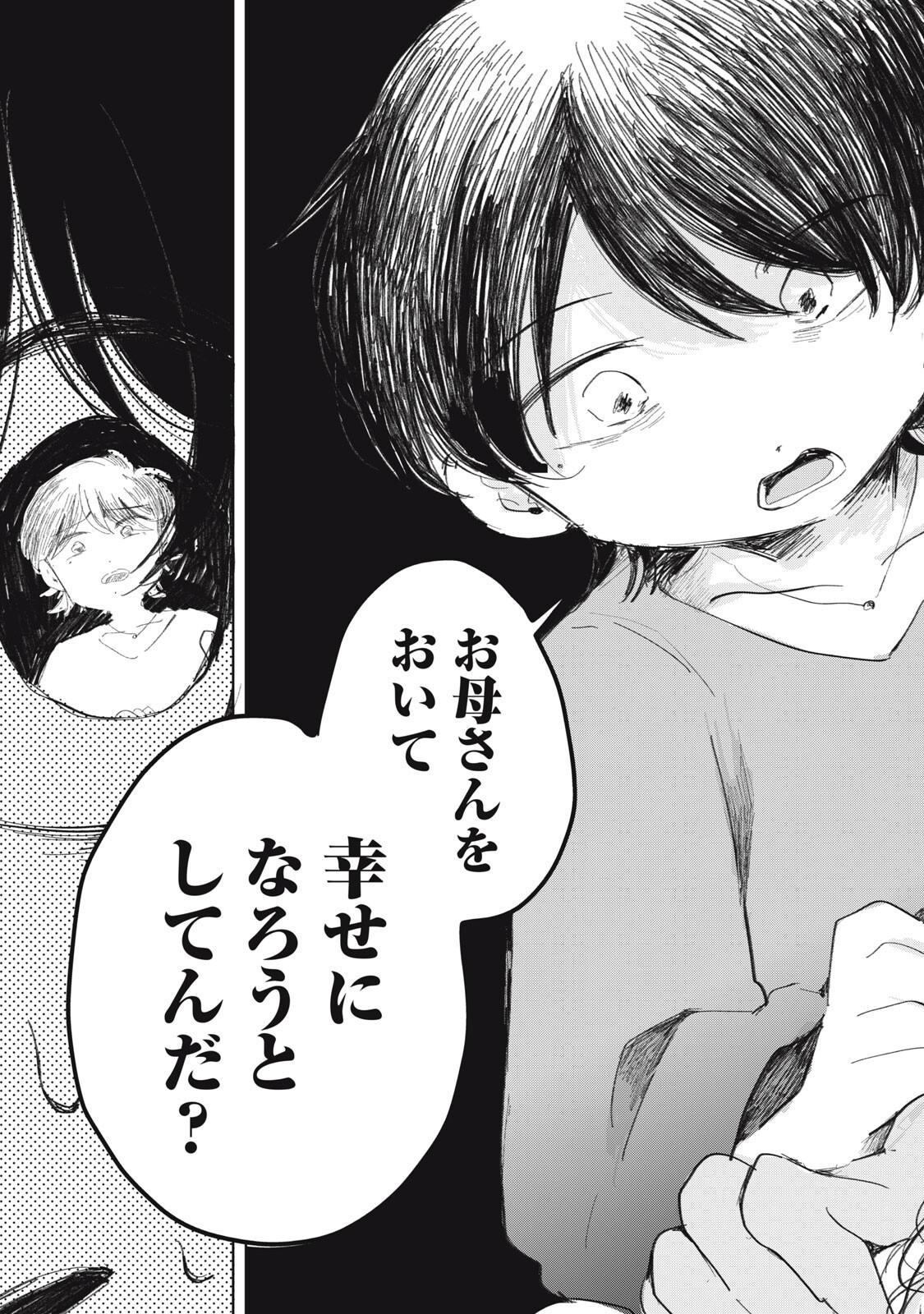 GYAKUKOU NO KURUCHAN Chapter 22 - Page 9