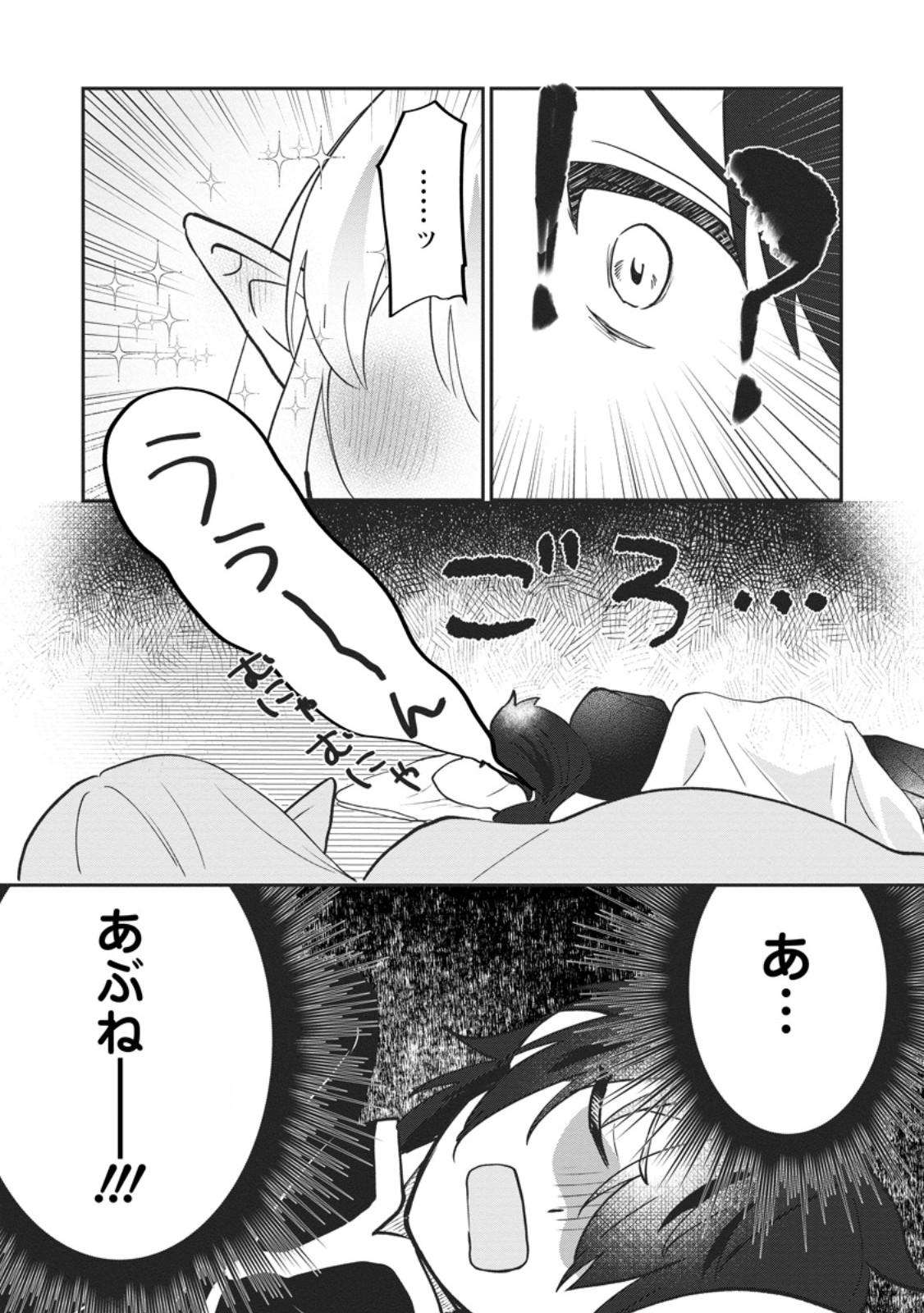 ORE DAKE CHOU TENSAI RENKIN JUTSUSHI: YURU-I ATELIER SEIKATSU HAJIME MASHITA Chap 48.3 - Pic 6