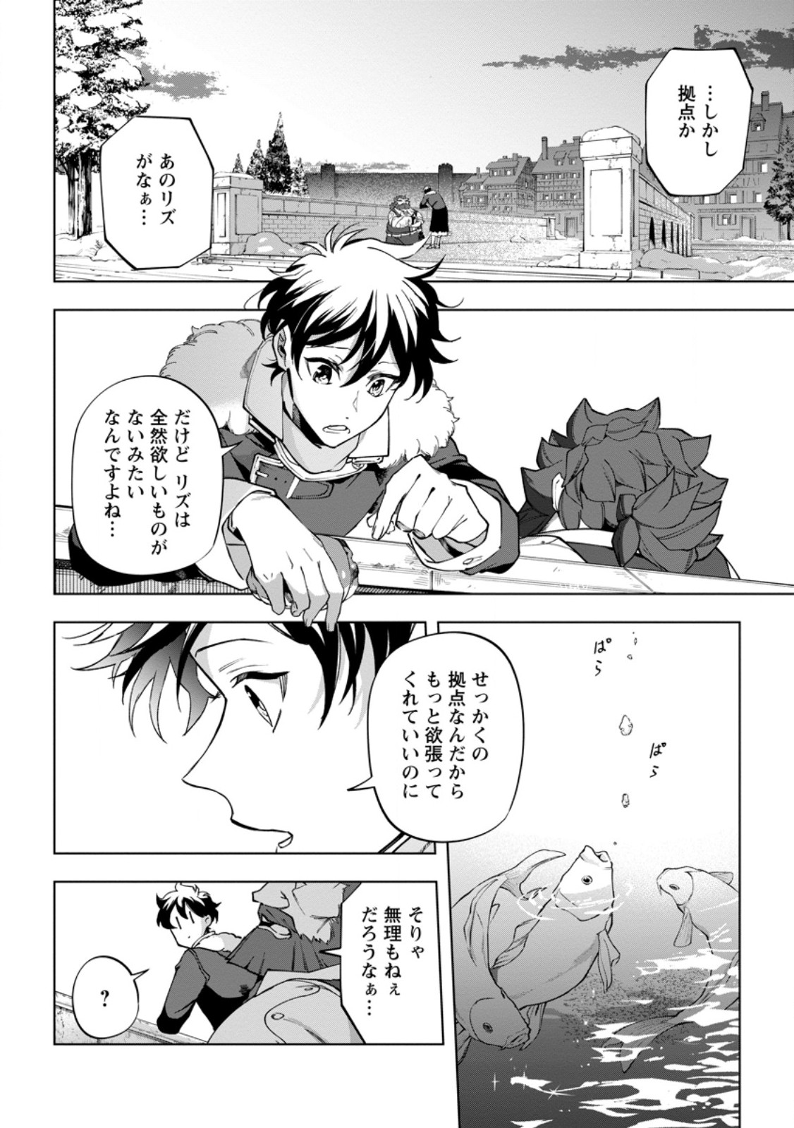 ISEKAI CRAFT GURASHI JIYU KIMAMANA SEISAN SHOKU NO HONOBONO SLOW LIFE Chapter 45.2 page 5 - nihonkuni.com