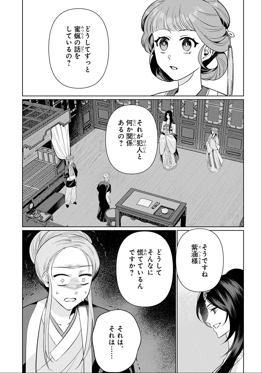 KOUKYUU KAGEKIDAN: HOSHI FURU KYUUTEI NO UTAHIME Chapter 7 page 11 - nihonkuni.com