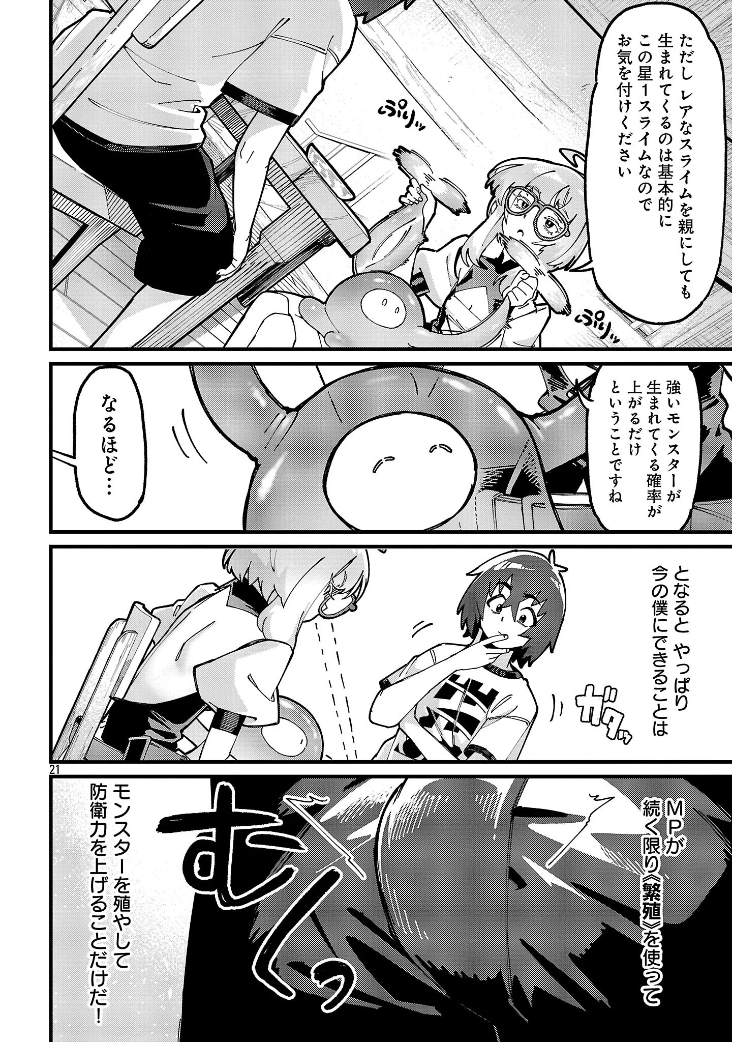 GEKIZUMI DUNGEON DESU GA “SKILL: HANSHOKU” DE GYAKUTEN SHITAI TO OMOIMASU Chap 9.4 - Pic 11