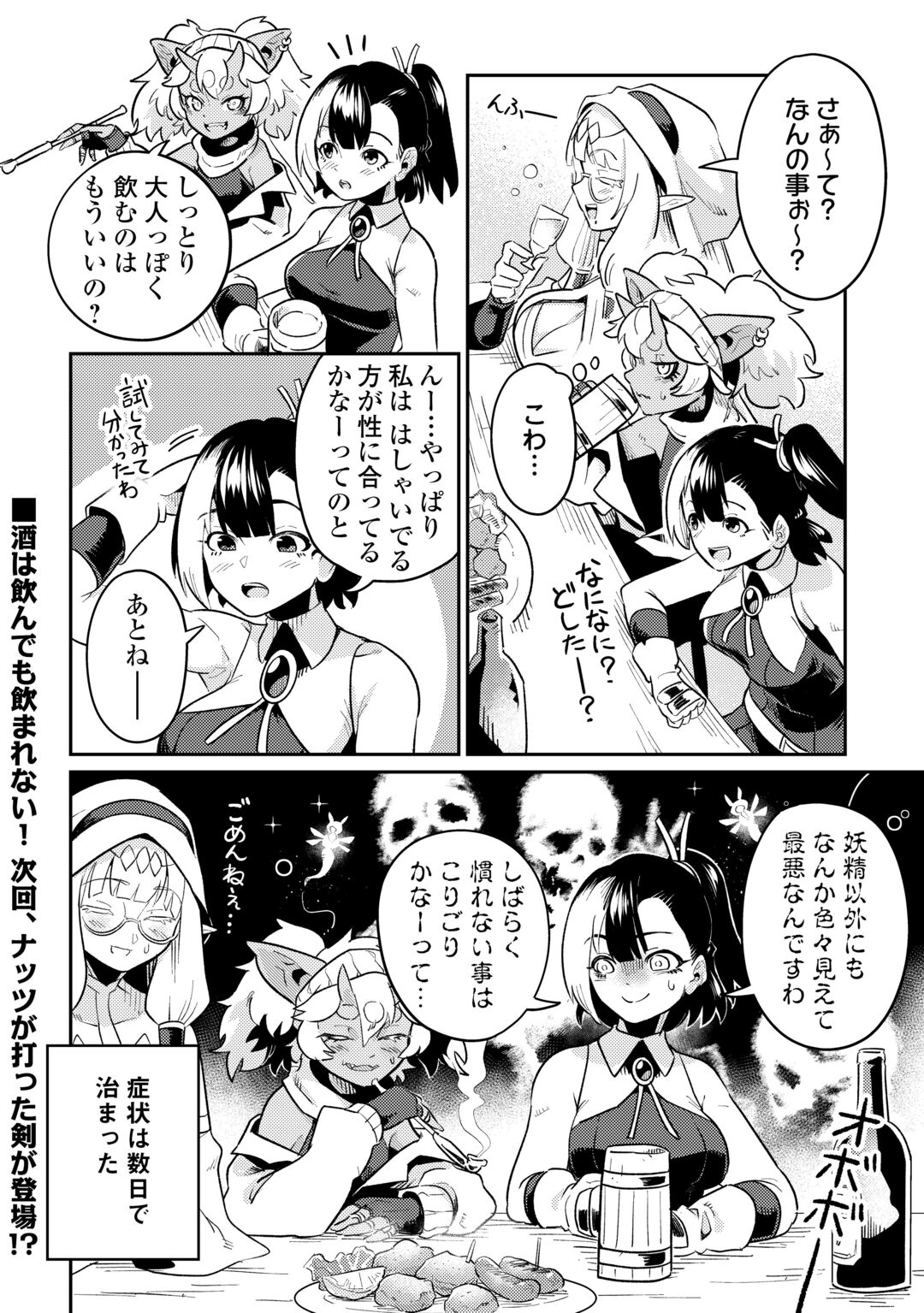 SAKABA DE DABERU: SHINJIN BOUKENSHA NO "SAIKOU NO IPPAI" TANKYUUKI Chapter 2 page 22 - nihonkuni.com