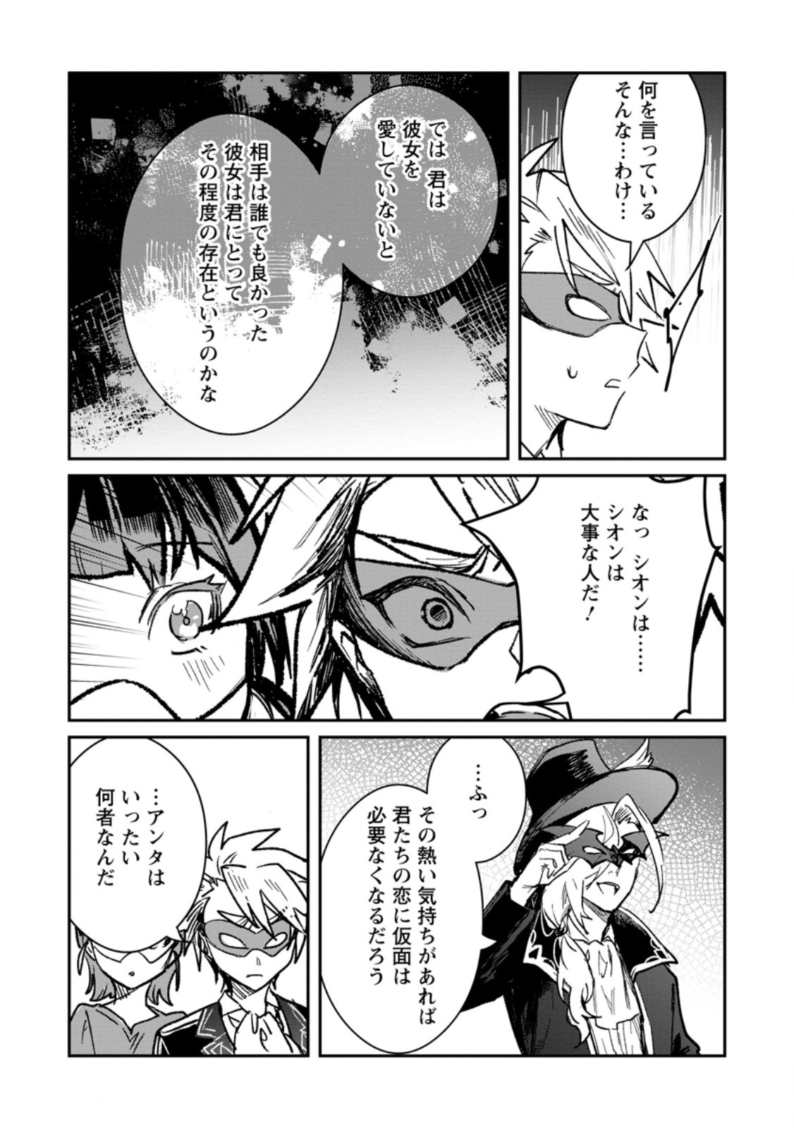 YUUSHA PARTY NO KAWAII KO GA ITA NO DE, KOKUHAKU SHITE MITA. (MANGA) Chapter 70.3 page 9 - nihonkuni.com
