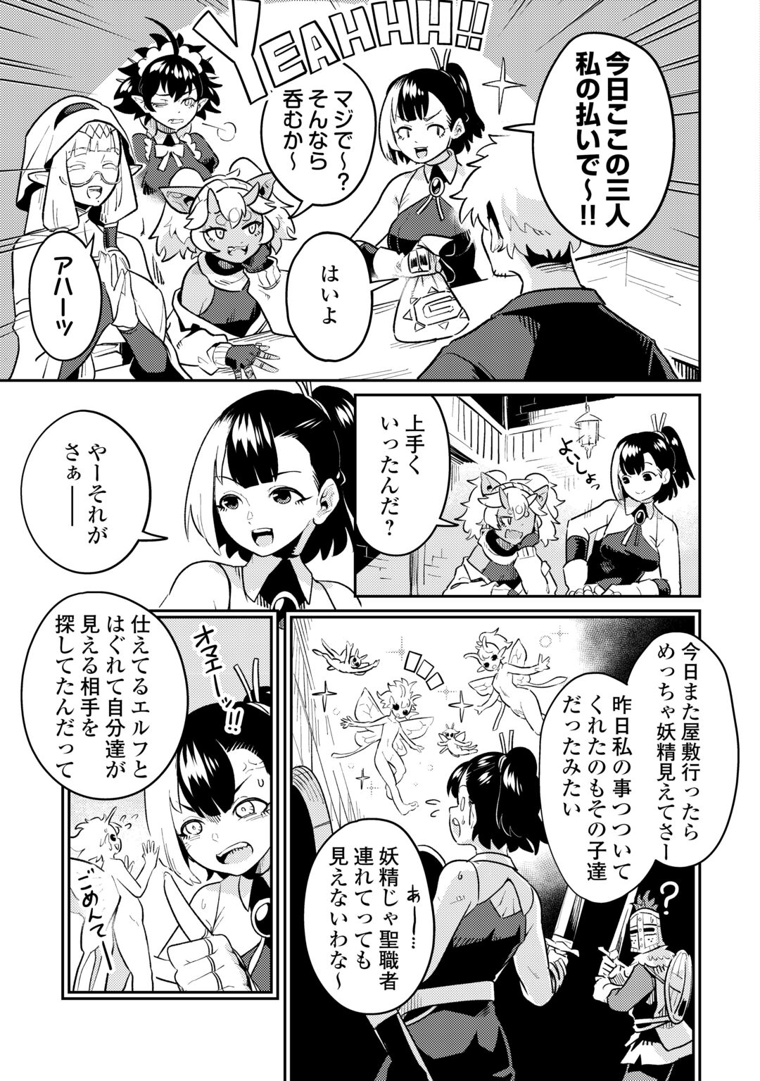 SAKABA DE DABERU: SHINJIN BOUKENSHA NO "SAIKOU NO IPPAI" TANKYUUKI Chapter 2 page 19 - nihonkuni.com