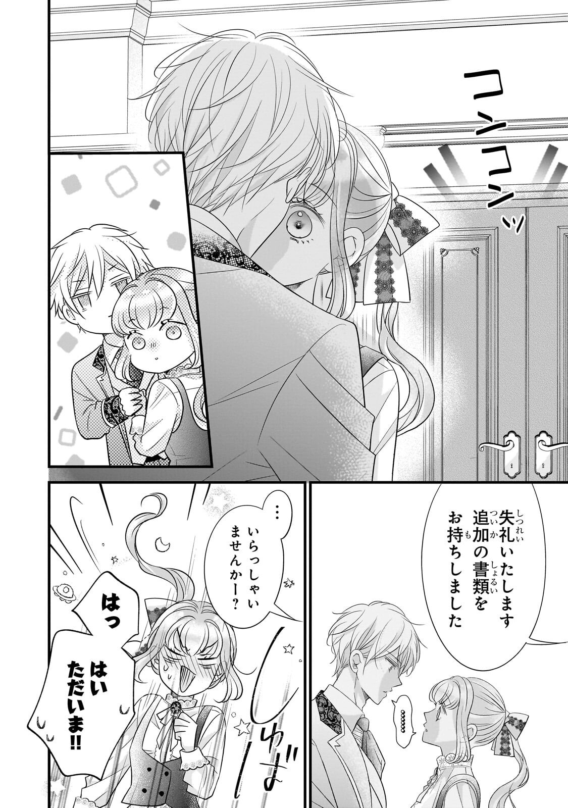 SHIGOTO NINGENNA HAKUSHAKU REIJOU WA KORI NO SAISHOU-SAMA NO AI WO MI AYAMATTEIRU Chapter 18.2 - Page 14