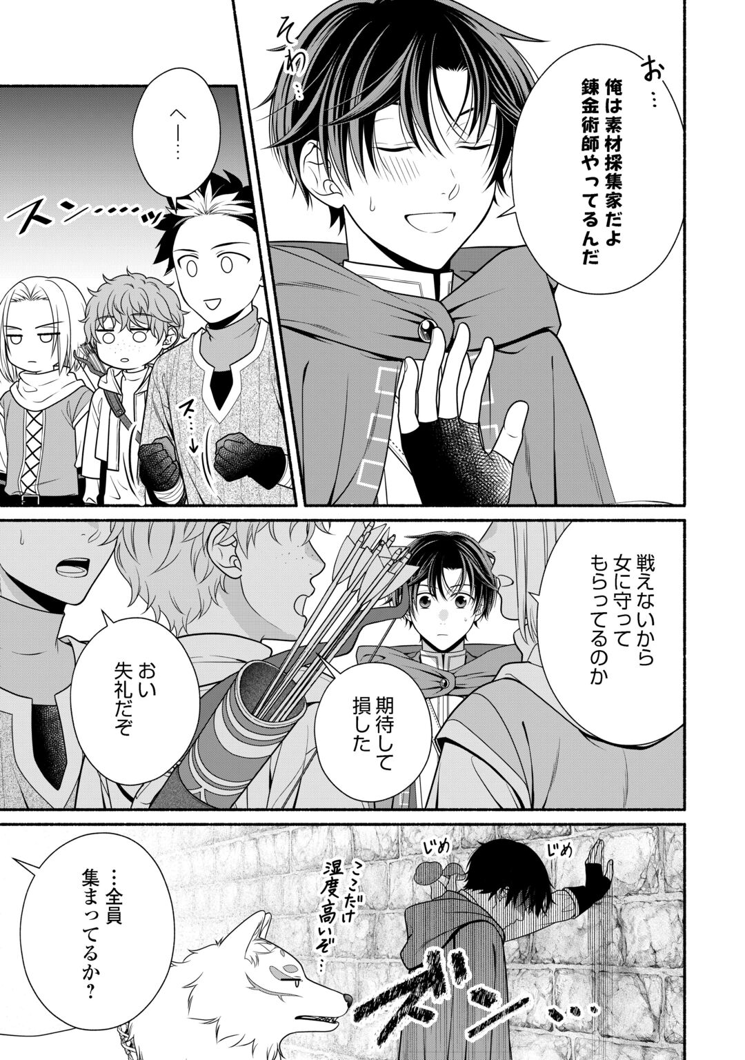 HAZURE SKILL MOCHI NO TENSAI RENKINJUTSU SHI Chapter 5 page 5 - nihonkuni.com