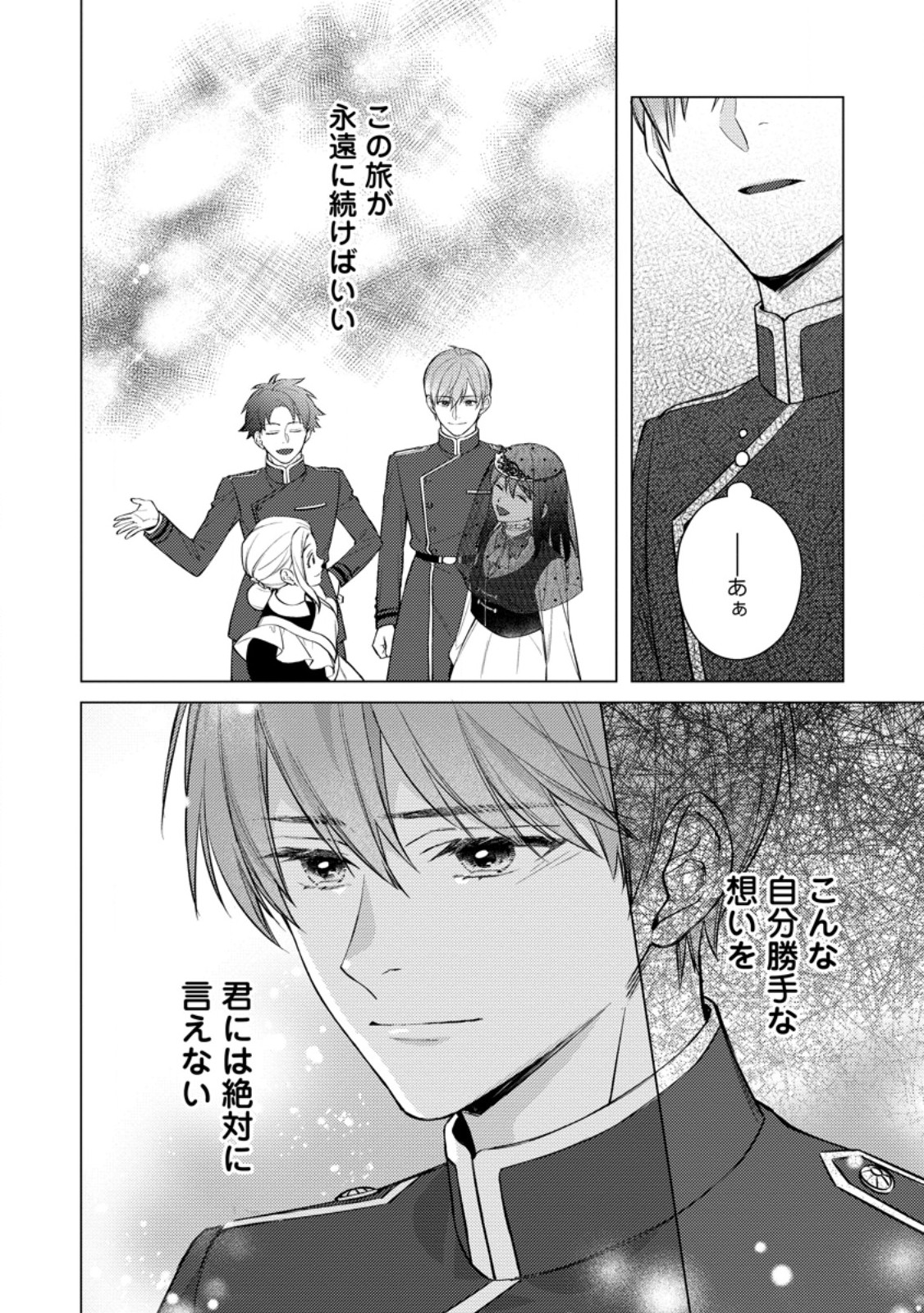 VEIL NO SEIJO - MINIKUI TO GOKAISARETA SEIJO, IKEMEN GOEI KISHI NI DEKIAISARERU Chapter 29.3 page 7 - nihonkuni.com