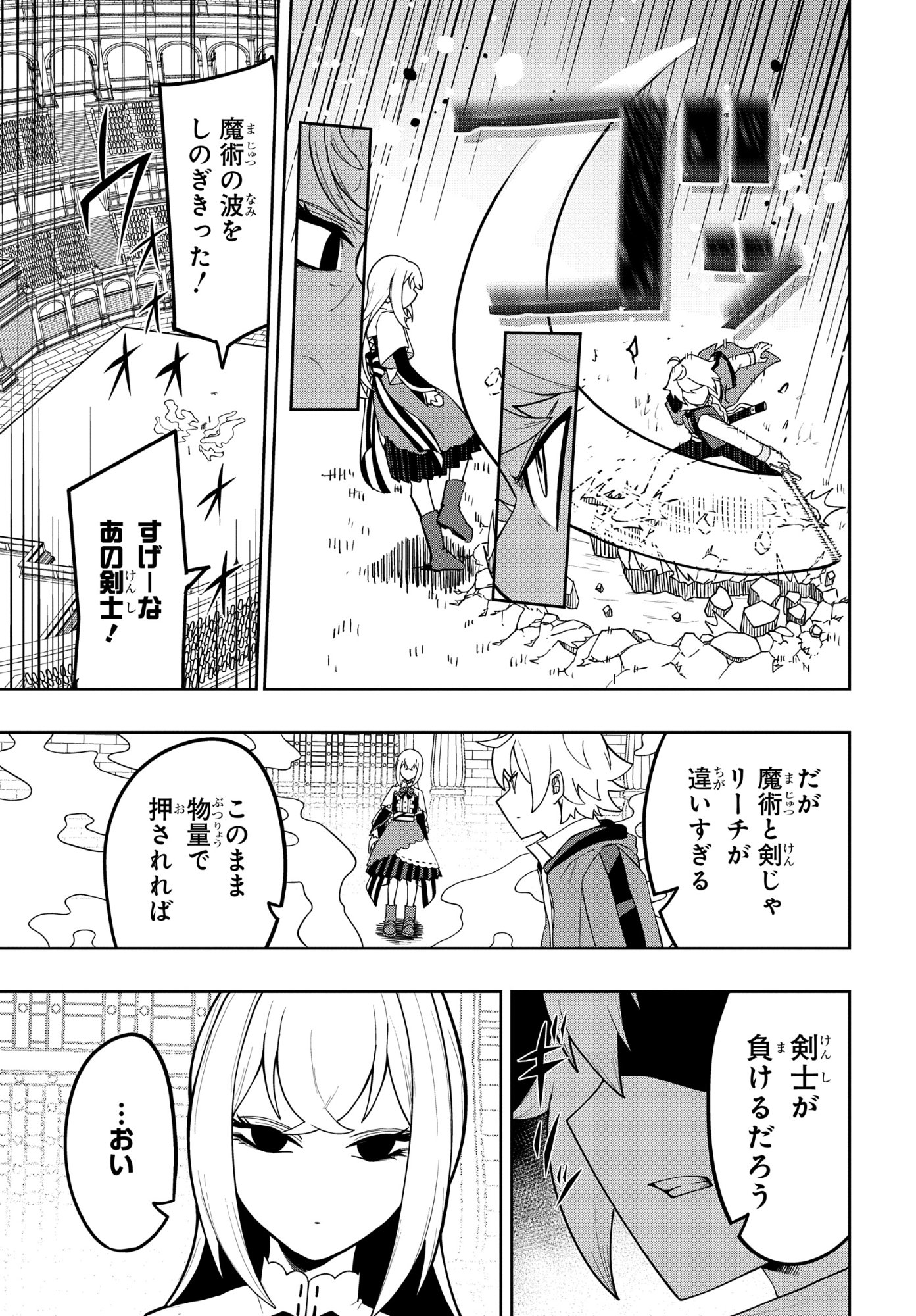 KENONI TENSEI: KIWAMESHI KEN WA MAJUTSU WO KIRI SAKU Chapter 12 page 15 - nihonkuni.com
